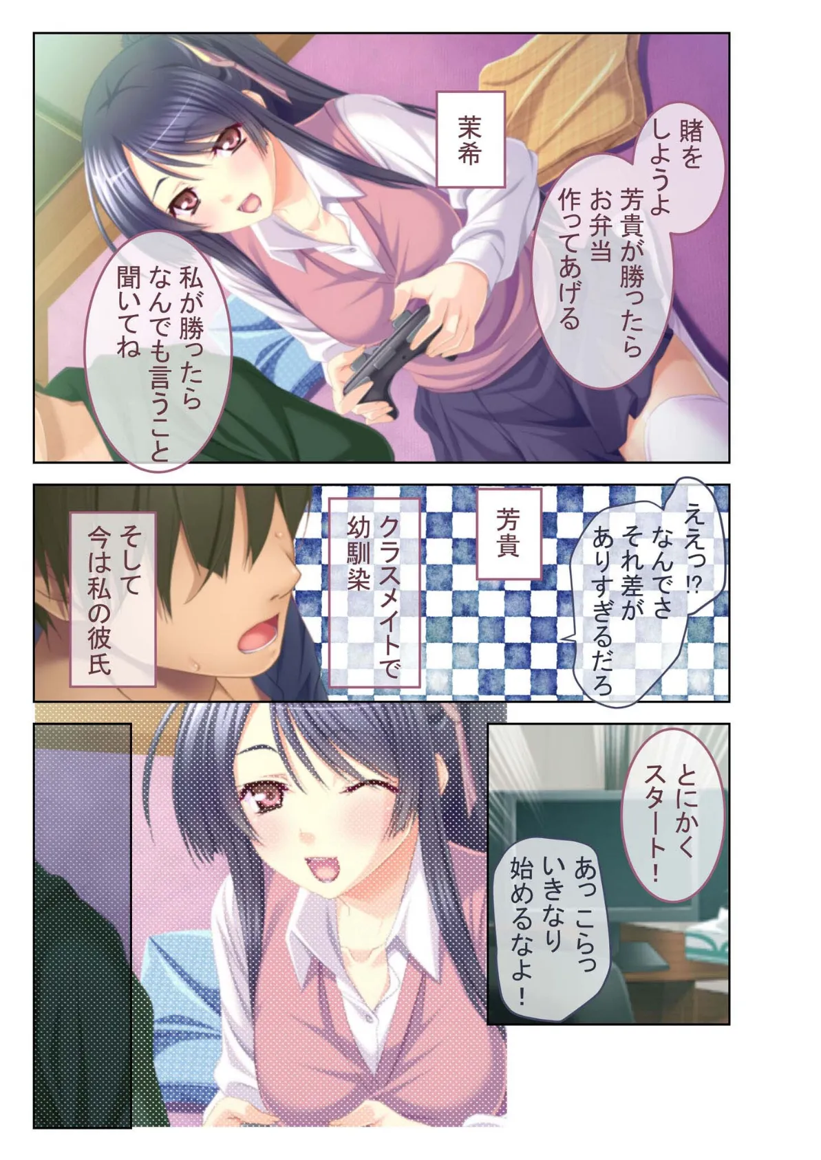 初挿入は4P!?狙われたウブでエッチな処女●●〜背徳乱交SEXでヴァージン喪失〜 モザイク版 2ページ