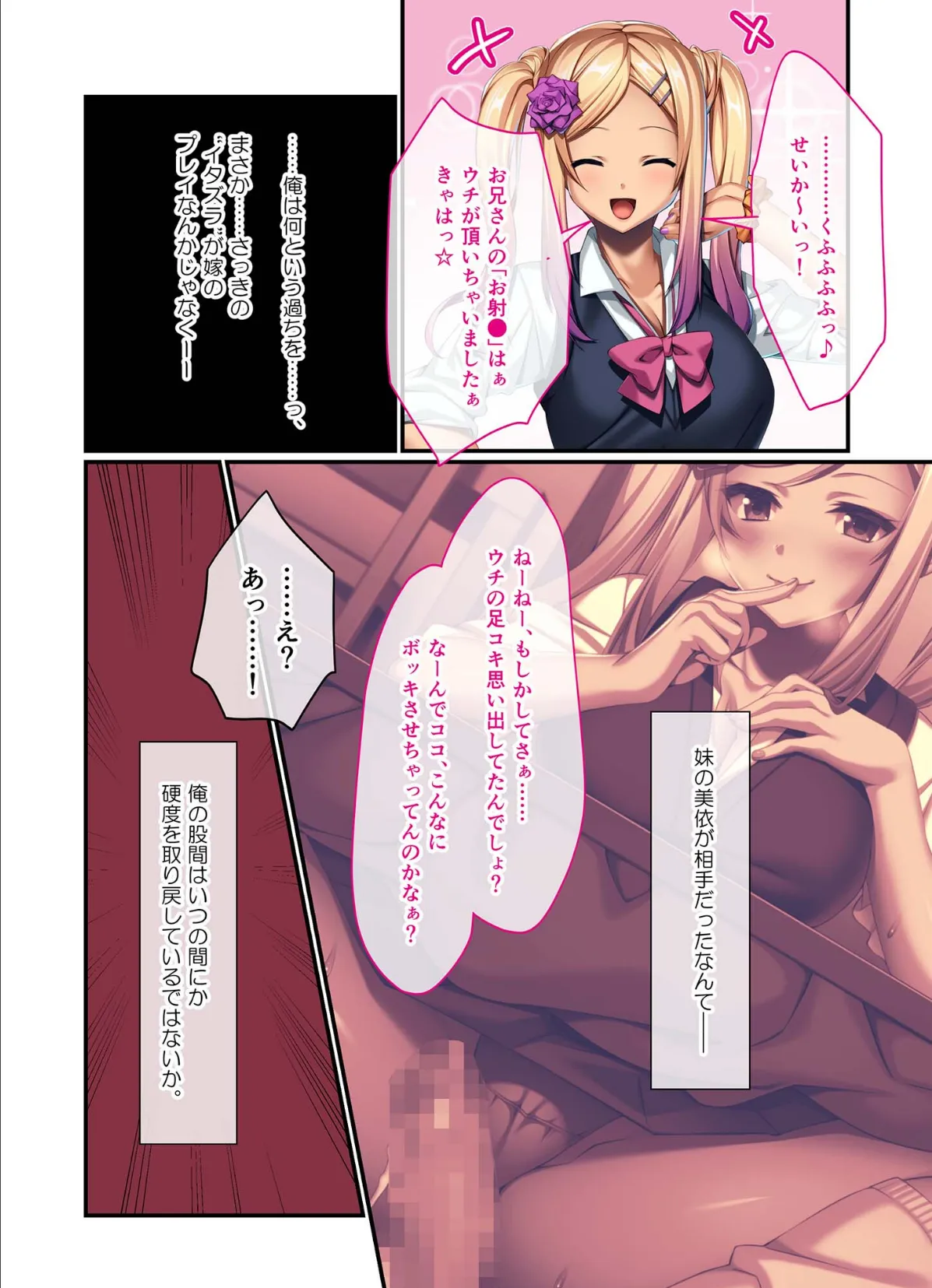 黒ギャル嫁妹に寝取られる俺 〜お姉ちゃんとウチ、どっちがイイ?〜 モザイク版 4ページ