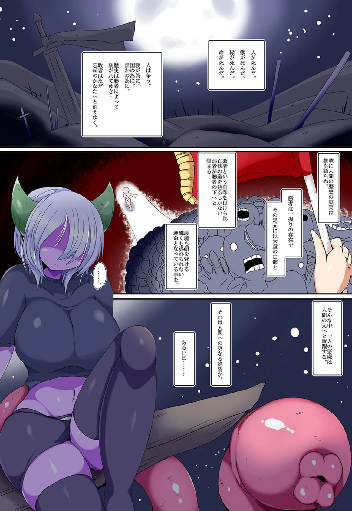 丸呑みの宴+丸呑みの夜会【通常版】 5ページ