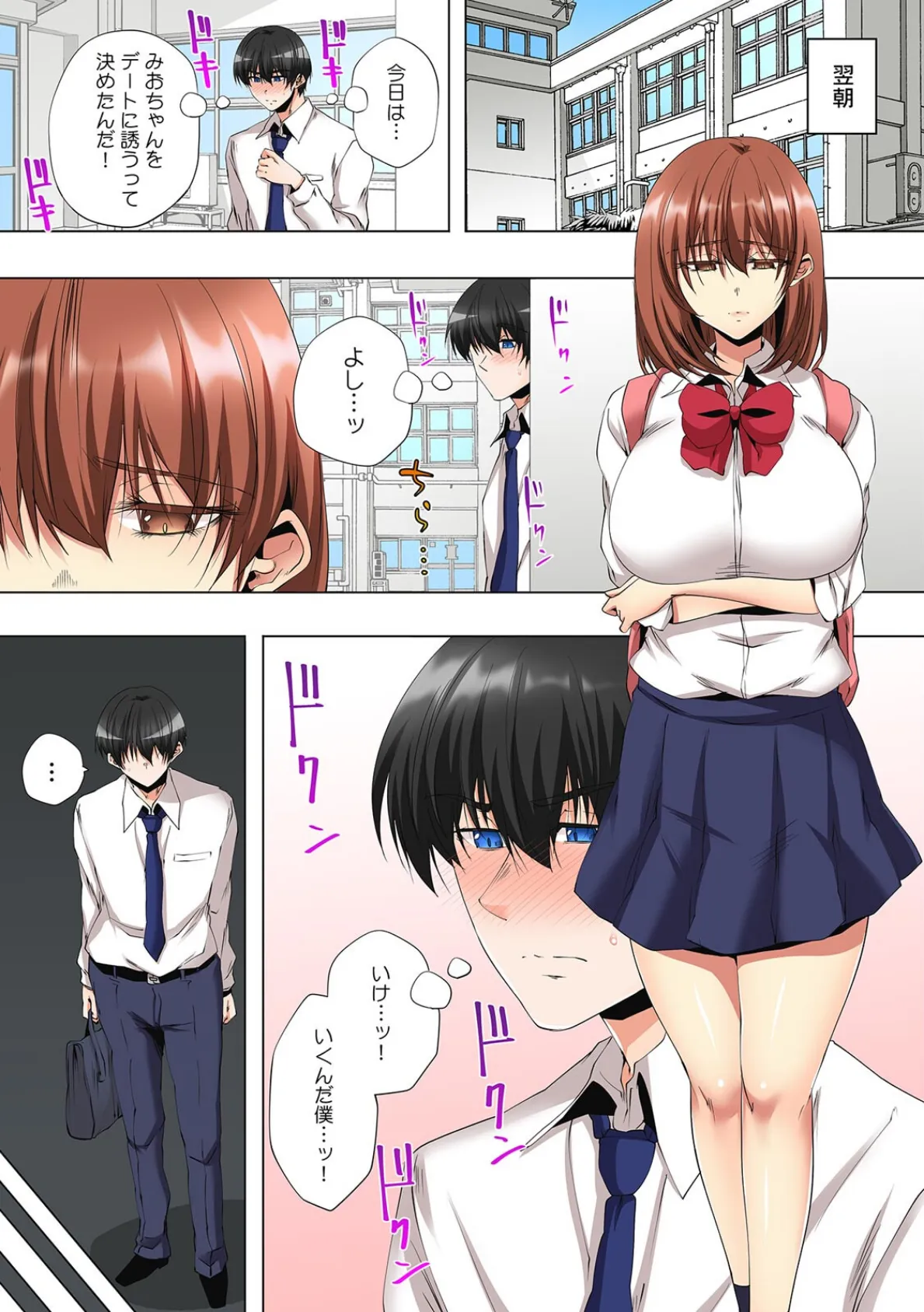 「アイツには黙っててやるからさ」私のハジメテは好きな人の兄に奪われました【フルカラー】(6) 3ページ