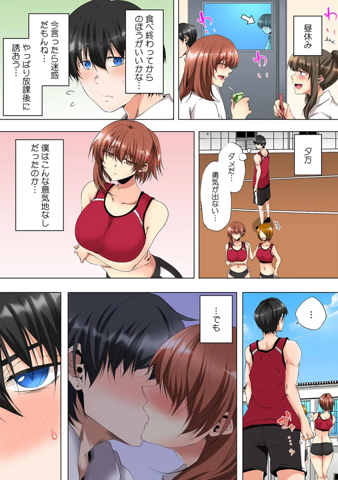 「アイツには黙っててやるからさ」私のハジメテは好きな人の兄に奪われました【フルカラー】(6) 4ページ