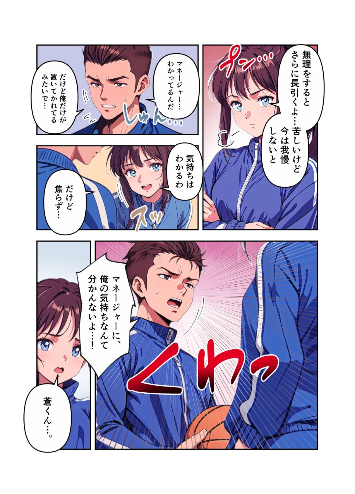 女子マネージャーにお任せ! 14ページ