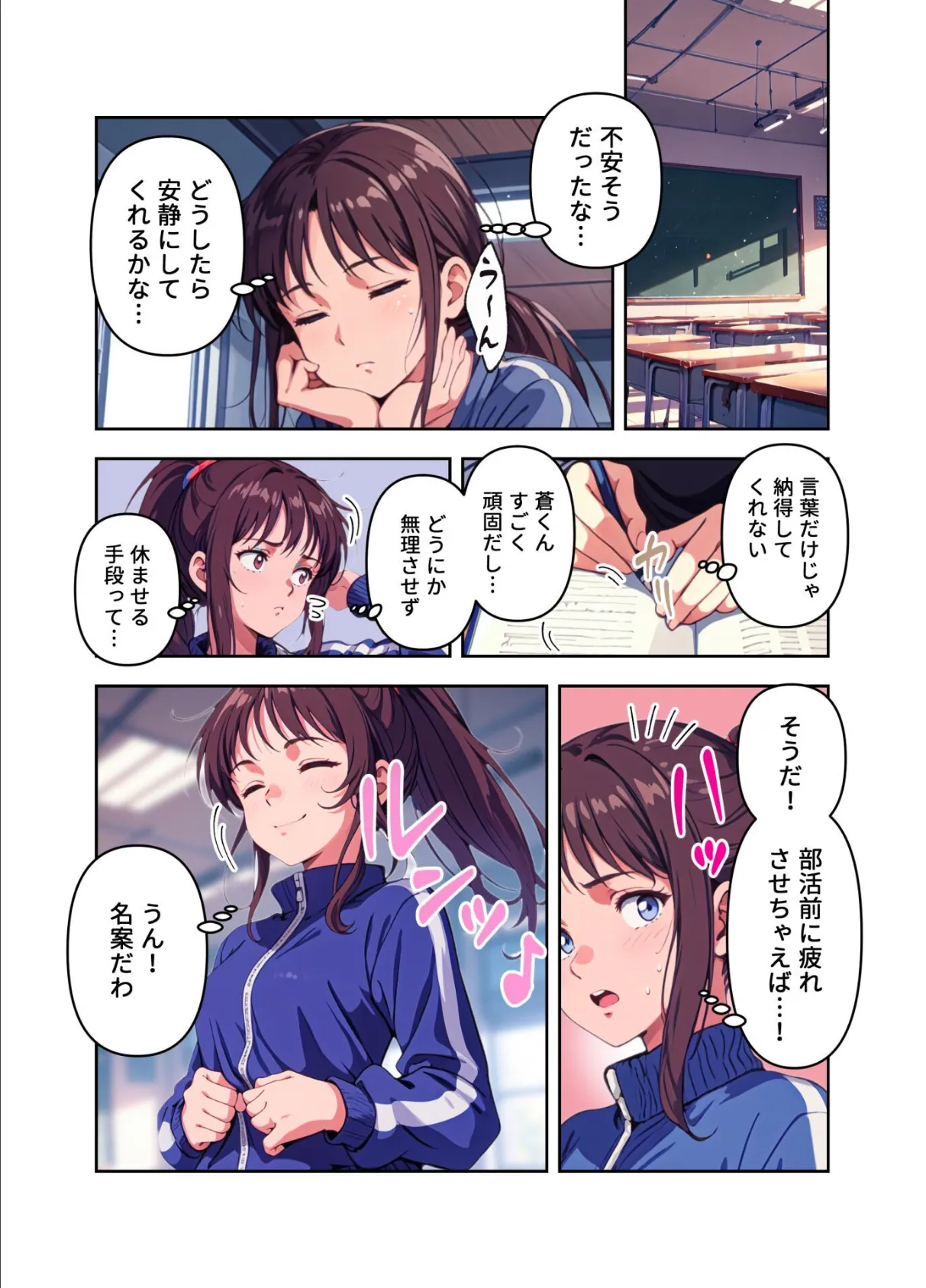 女子マネージャーにお任せ! 15ページ