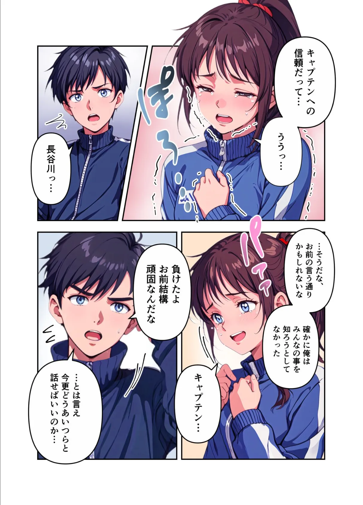 女子マネージャーにお任せ! 8ページ