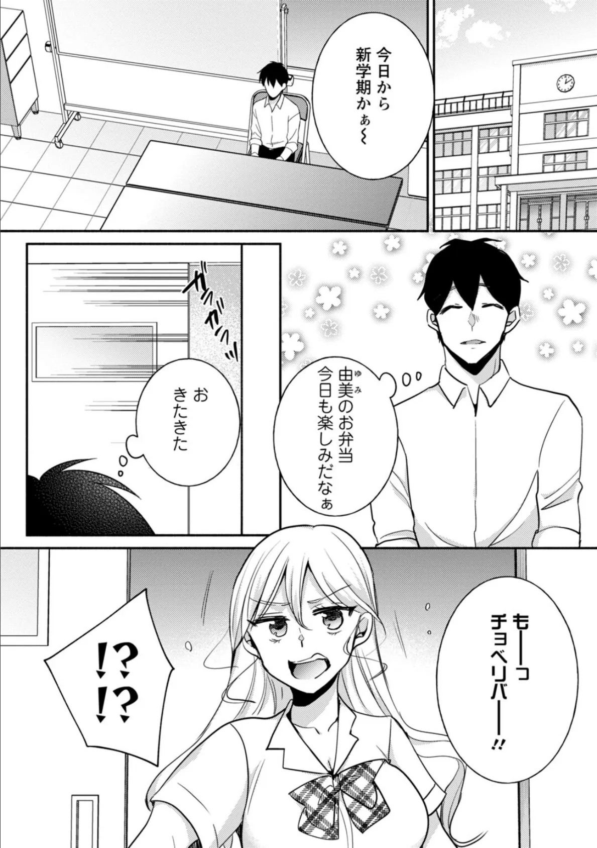 発情ギャルにガチ恋不可避!?〜教師の俺がJKに堕とされたワケ〜【特装版】12 3ページ