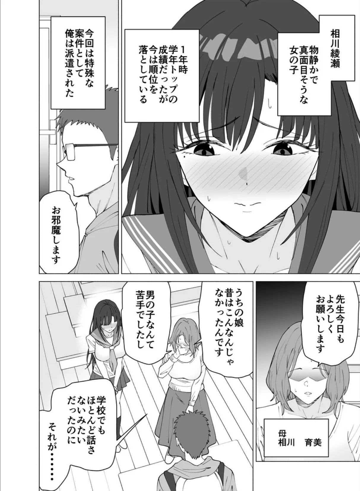 性教育専門家庭教師だけど生徒の性欲が強すぎる (製品版) 4ページ