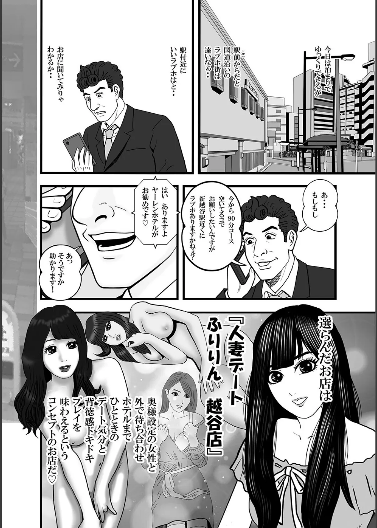 風俗めしR 第三話 人妻デリヘル「不倫でパープリン化?!」編 4ページ