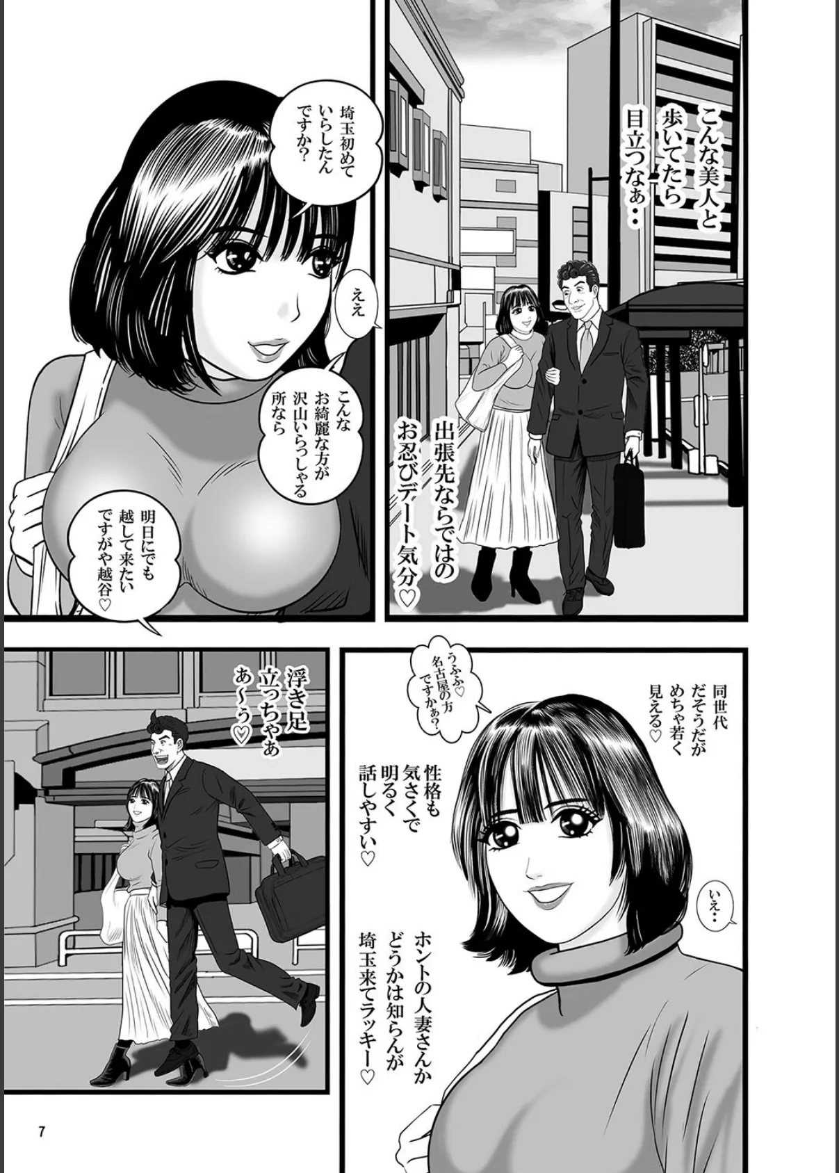 風俗めしR 第三話 人妻デリヘル「不倫でパープリン化?!」編 7ページ