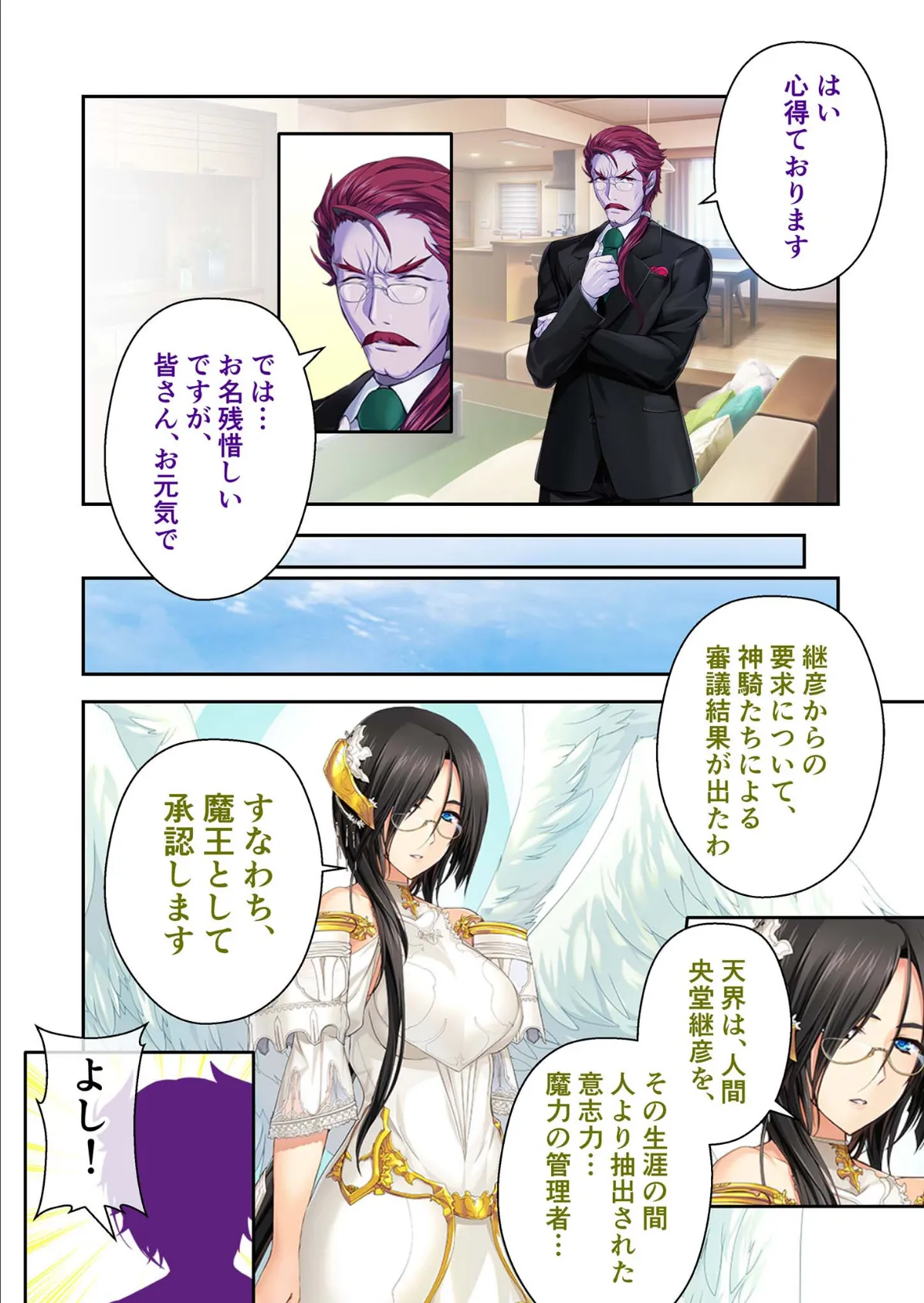 超昂神騎エクシール デジタルコミカライズ 〜魔王と神騎 淫らな共闘関係〜 分冊版(15) モザイク版 4ページ