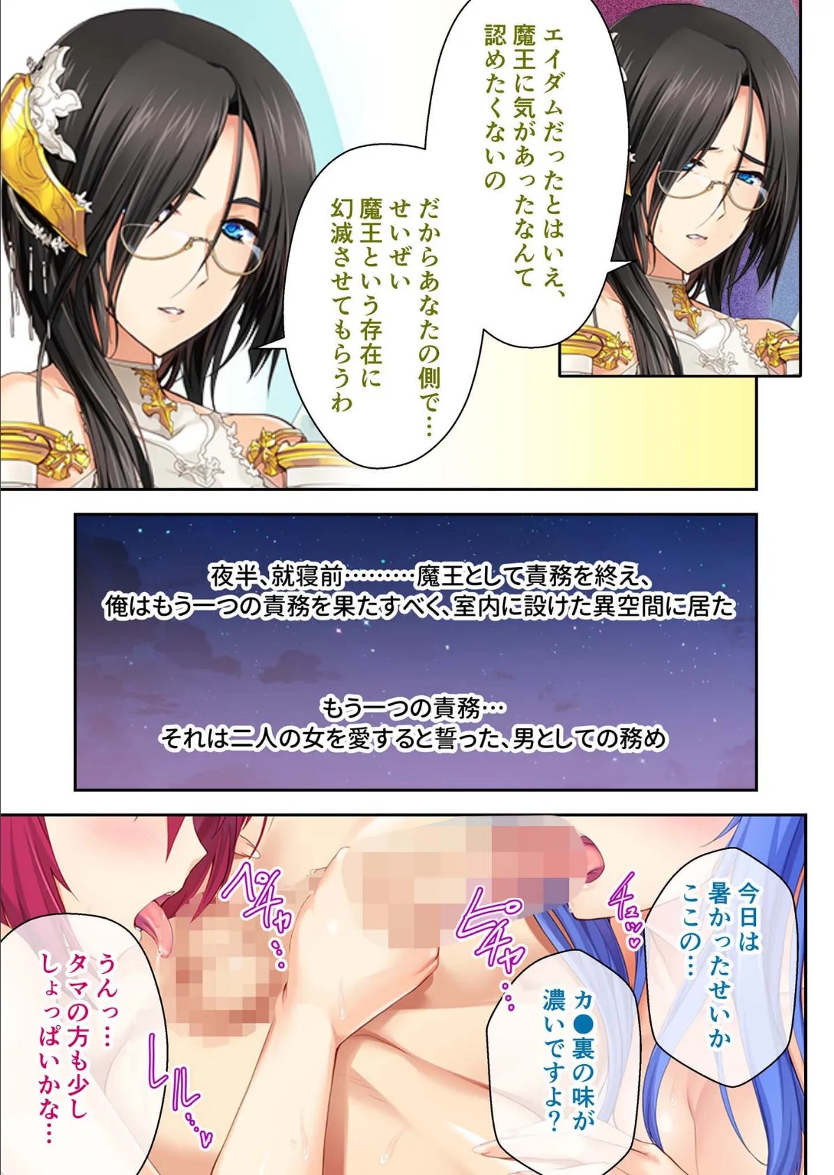 超昂神騎エクシール デジタルコミカライズ 〜魔王と神騎 淫らな共闘関係〜 分冊版(15) モザイク版 7ページ