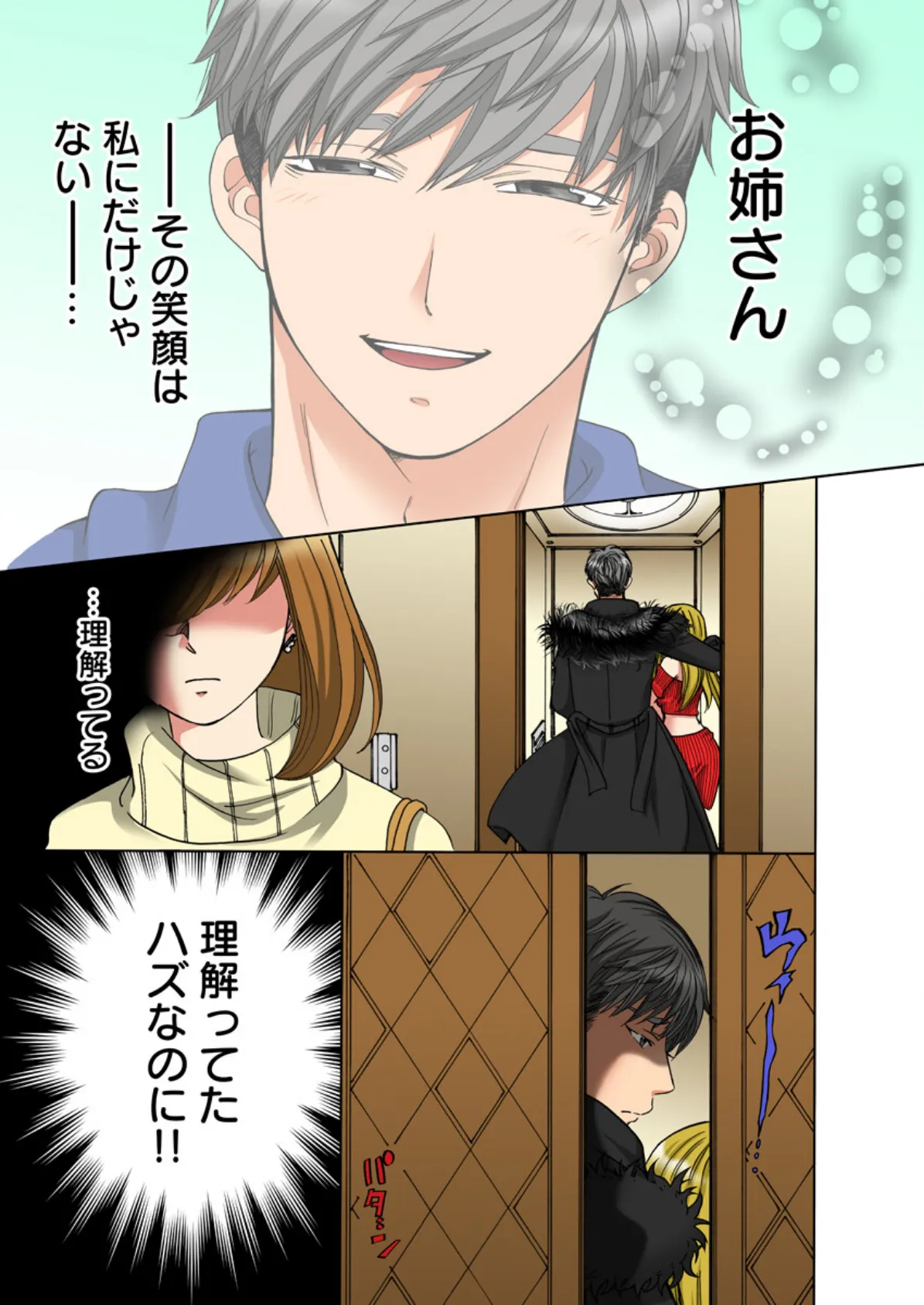 癒されマッサージ〜失恋アラサーOL、訪問先を間違えたレンタル彼氏にイかされる〜(フルカラー) 8巻 3ページ