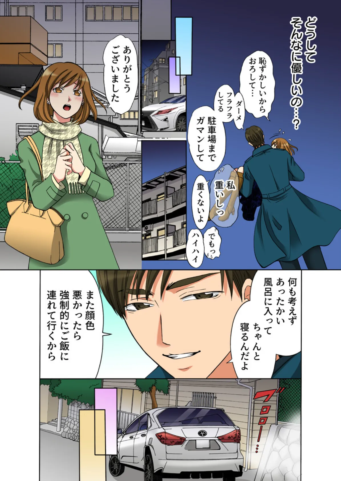 癒されマッサージ〜失恋アラサーOL、訪問先を間違えたレンタル彼氏にイかされる〜(フルカラー) 8巻 6ページ