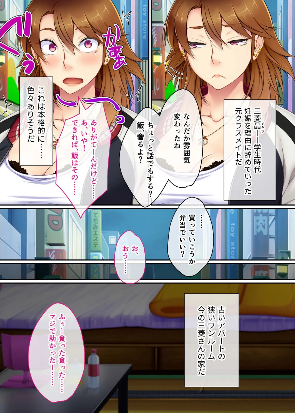 元ヤン巨乳ママ☆AVデビュー 〜気持ちよすぎて母乳が出ちゃうッ!!〜 モザイク版 4ページ