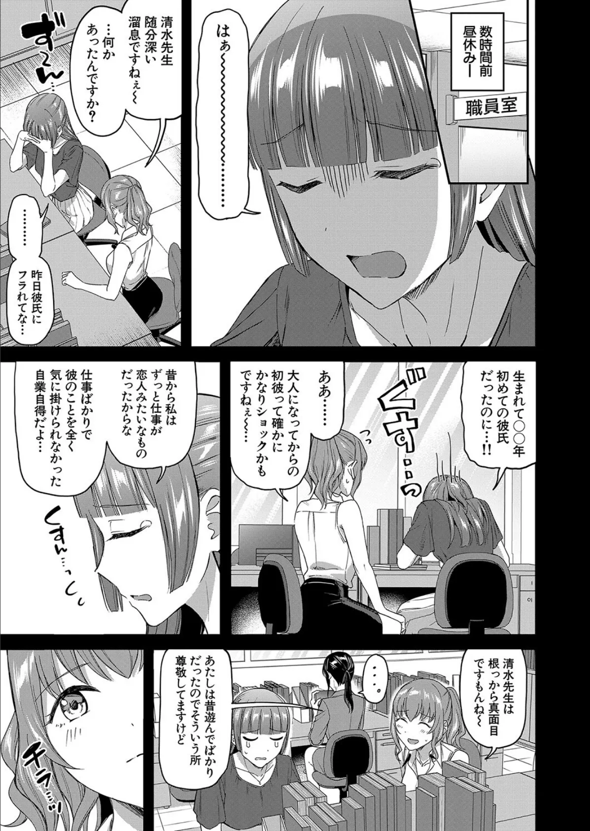 職員室の女豹達 (九栗おいも) 3ページ