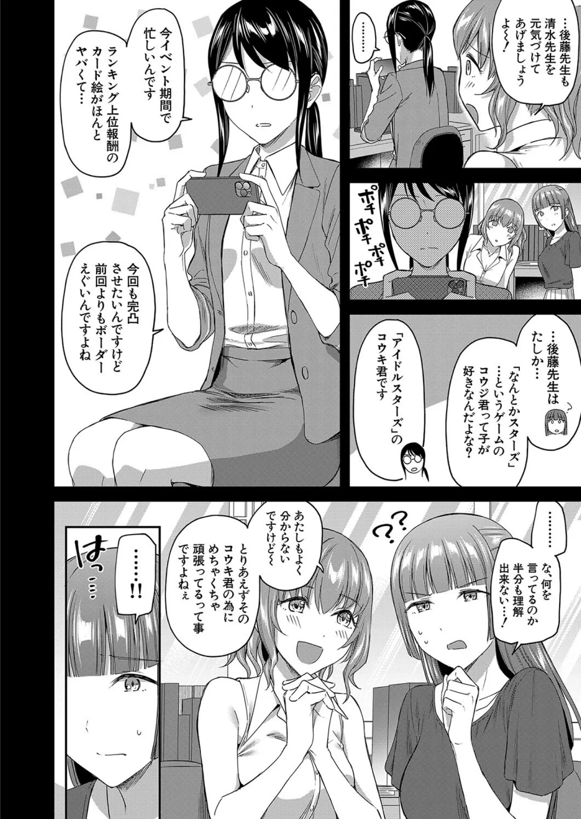 職員室の女豹達 (九栗おいも) 4ページ