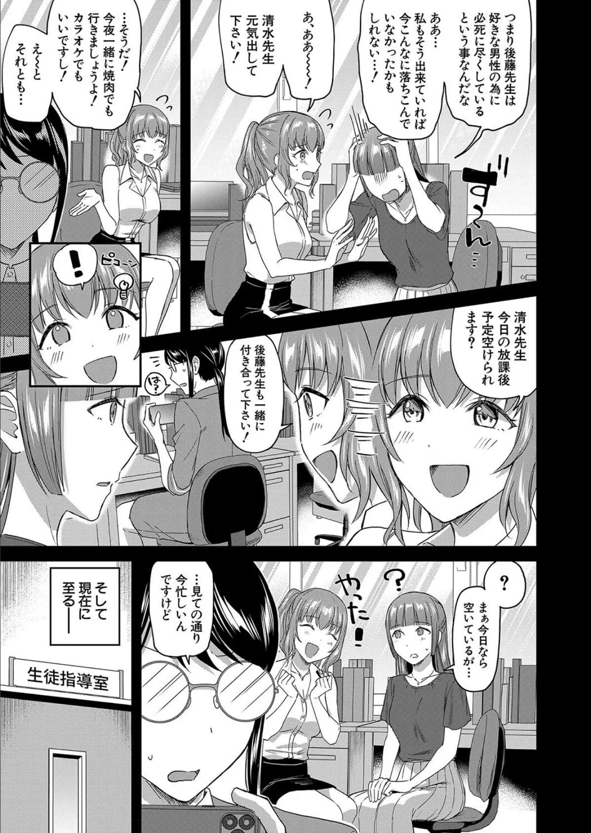 職員室の女豹達 (九栗おいも) 5ページ