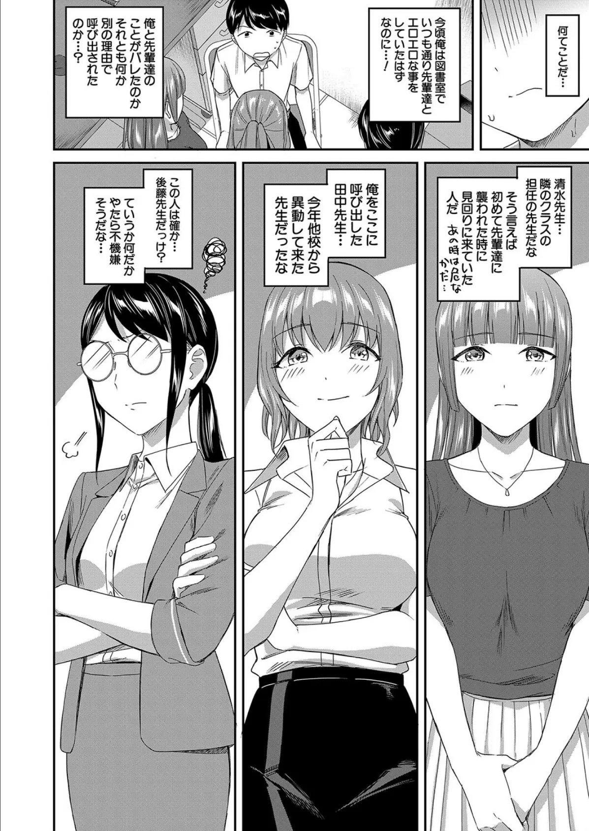 職員室の女豹達 (九栗おいも) 6ページ