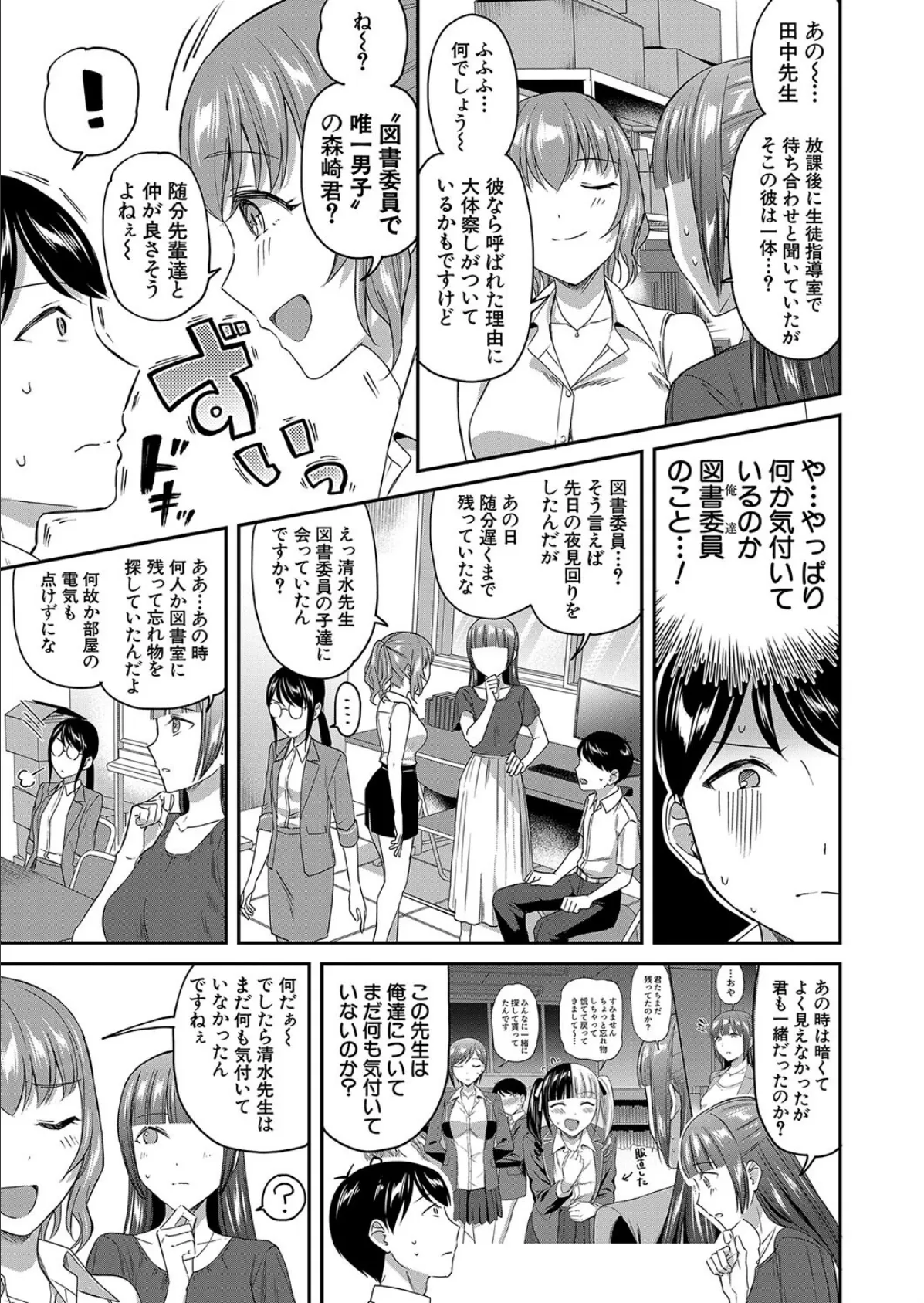 職員室の女豹達 (九栗おいも) 7ページ