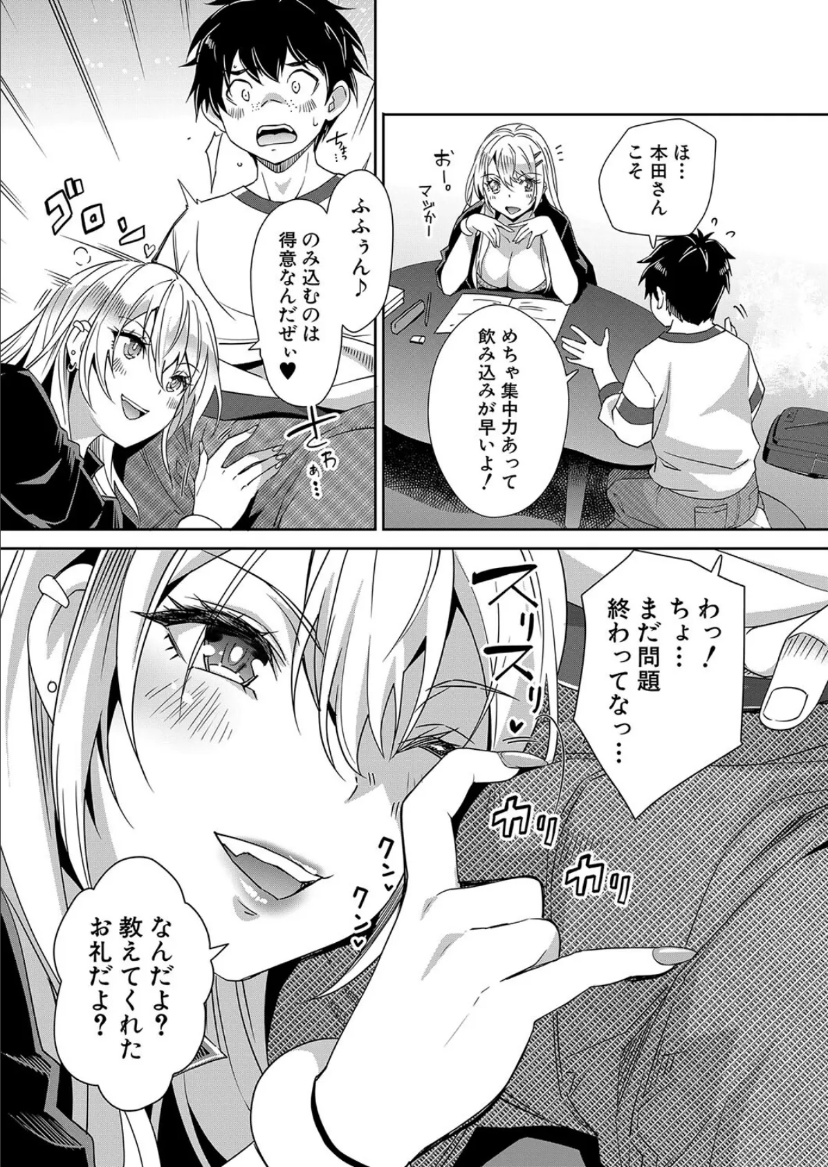 ギャルの逆レ●プは逆転できないっ!〈第3話〉 (沢尻メロウ) 2ページ