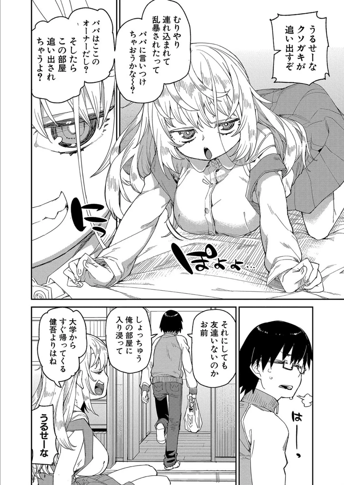 制服じゃなきゃイイんでしょ? 2ページ