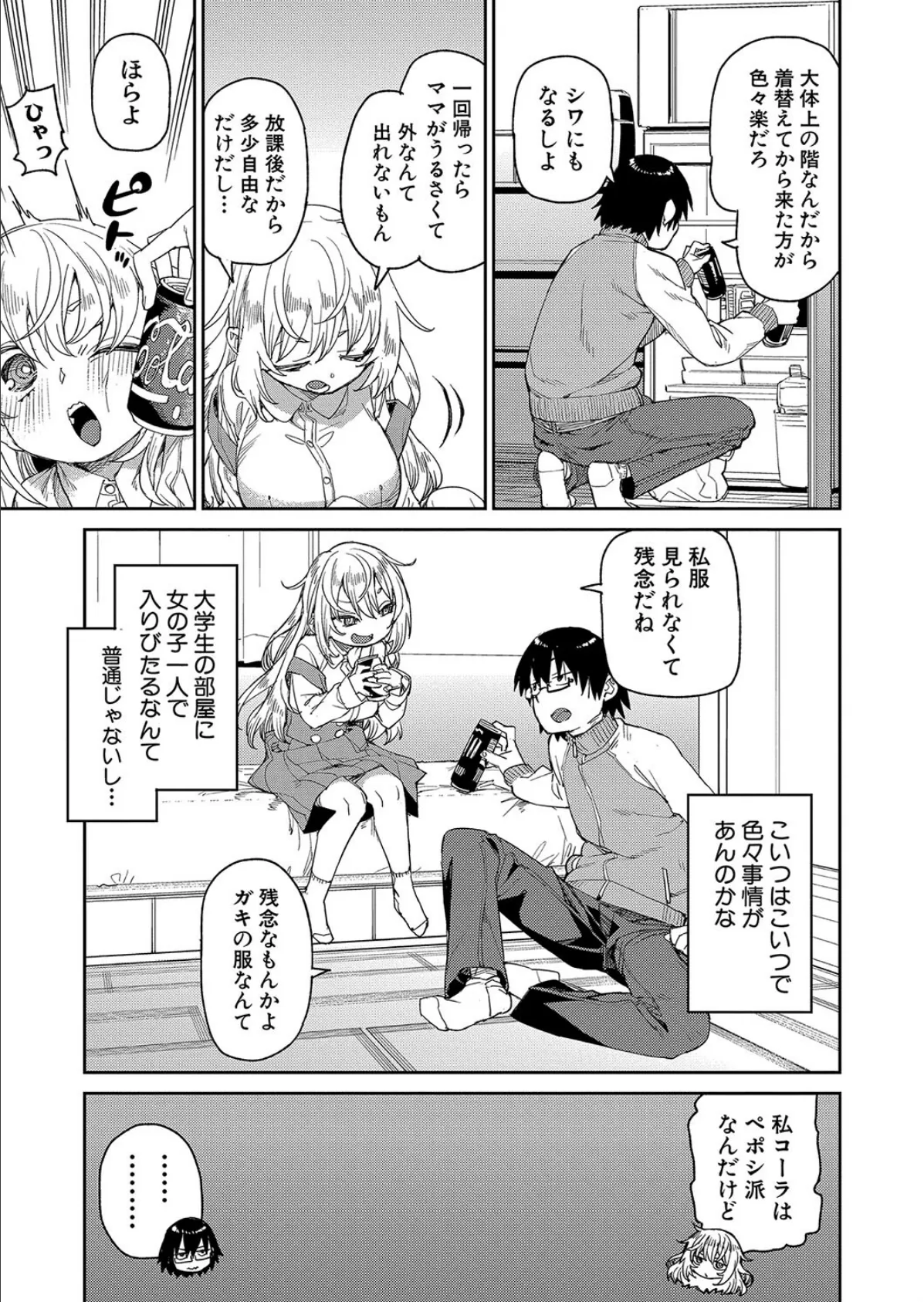 制服じゃなきゃイイんでしょ? 3ページ