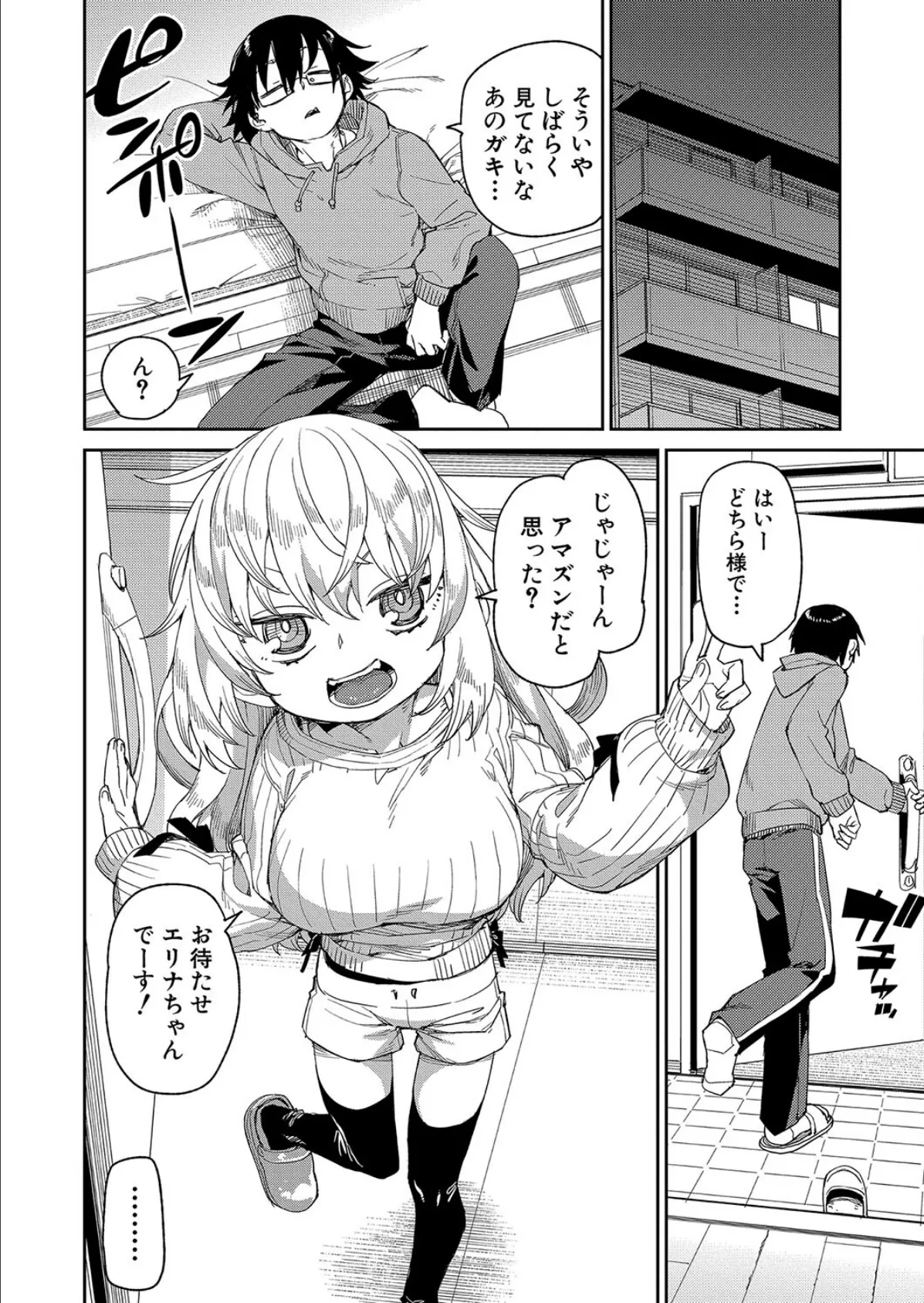 制服じゃなきゃイイんでしょ? 4ページ