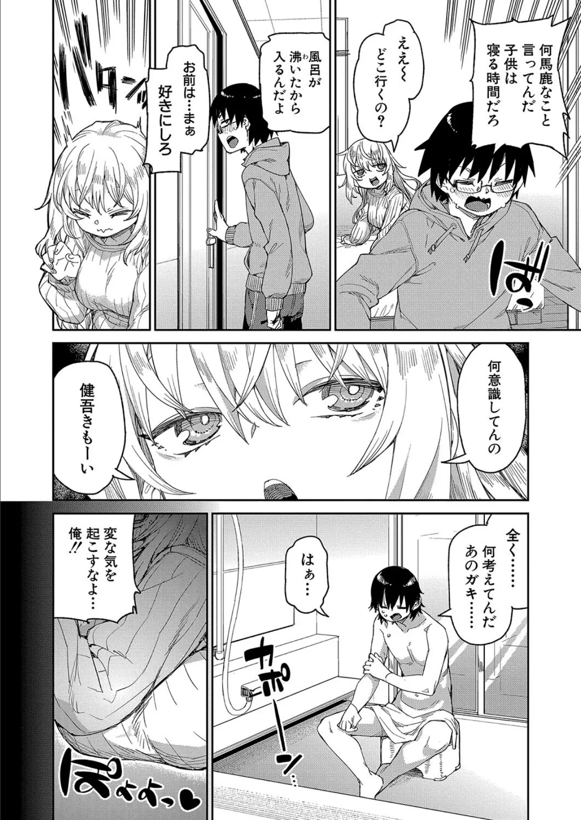 制服じゃなきゃイイんでしょ? 6ページ