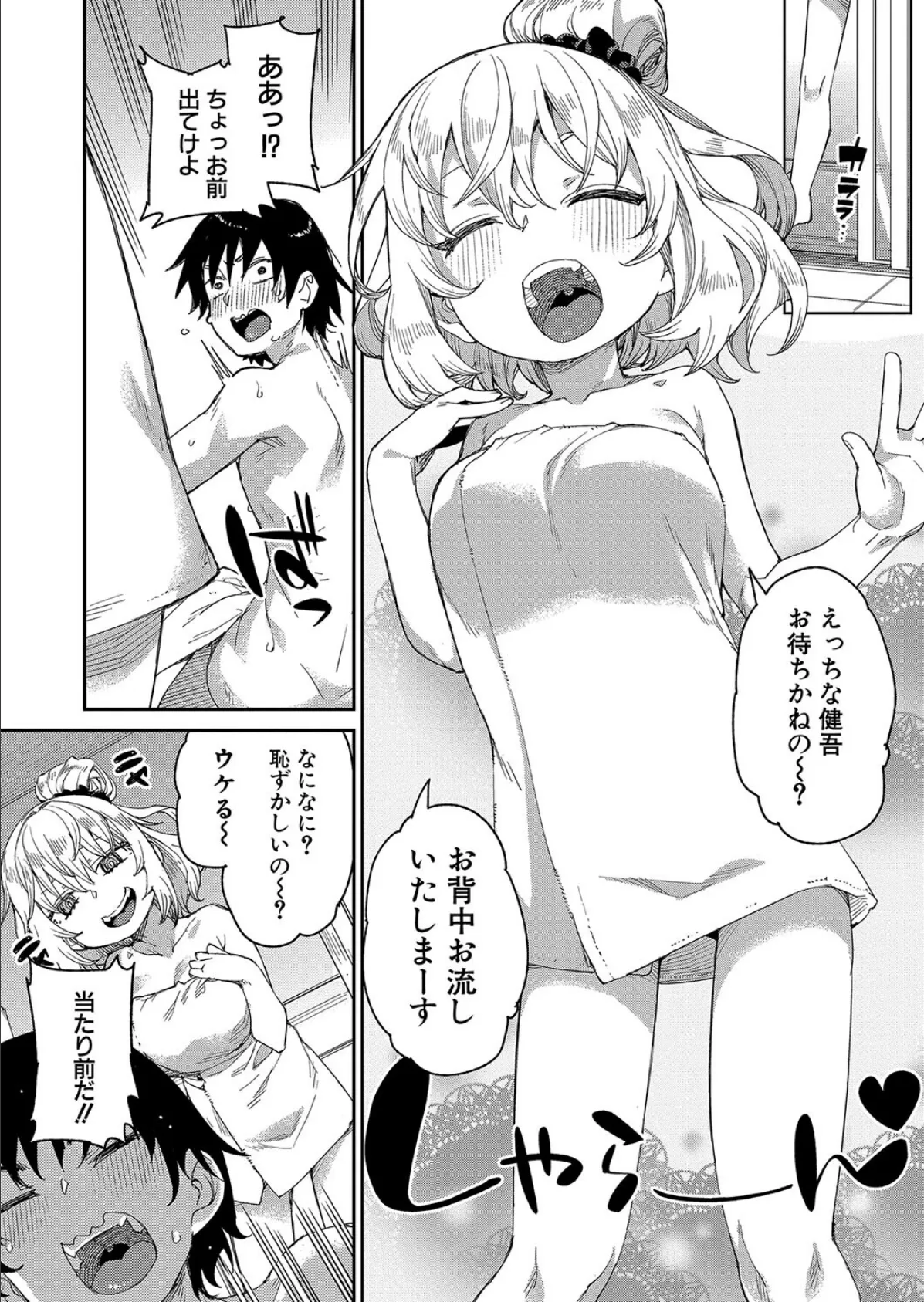 制服じゃなきゃイイんでしょ? 7ページ