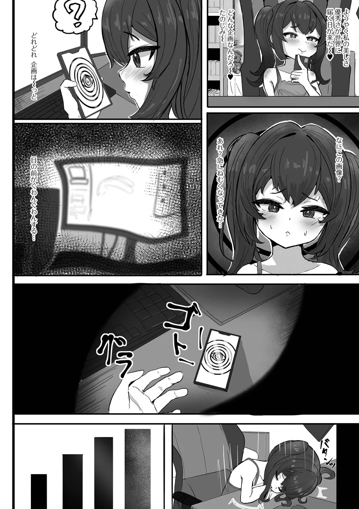 催ぷにっ! 3限目 4ページ