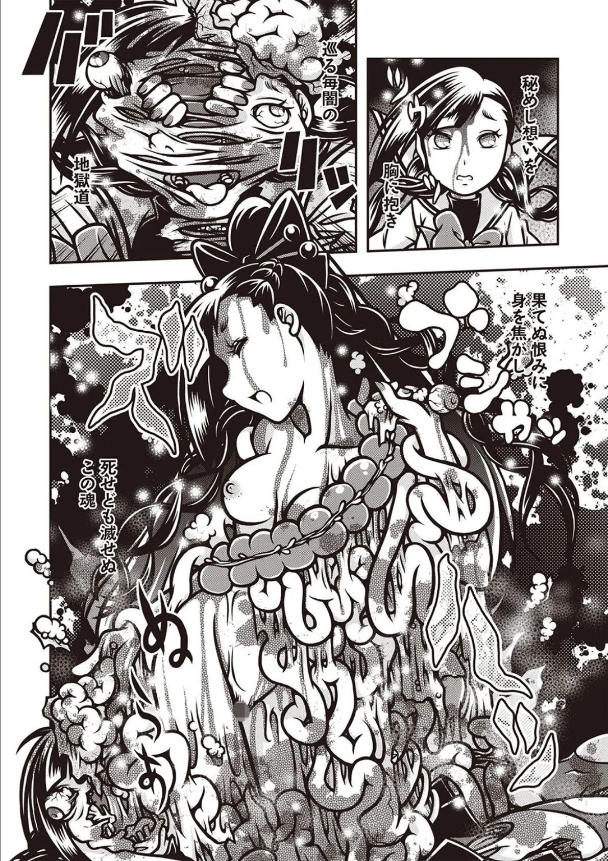 魔法少女デスゴアビッチ#010 2ページ