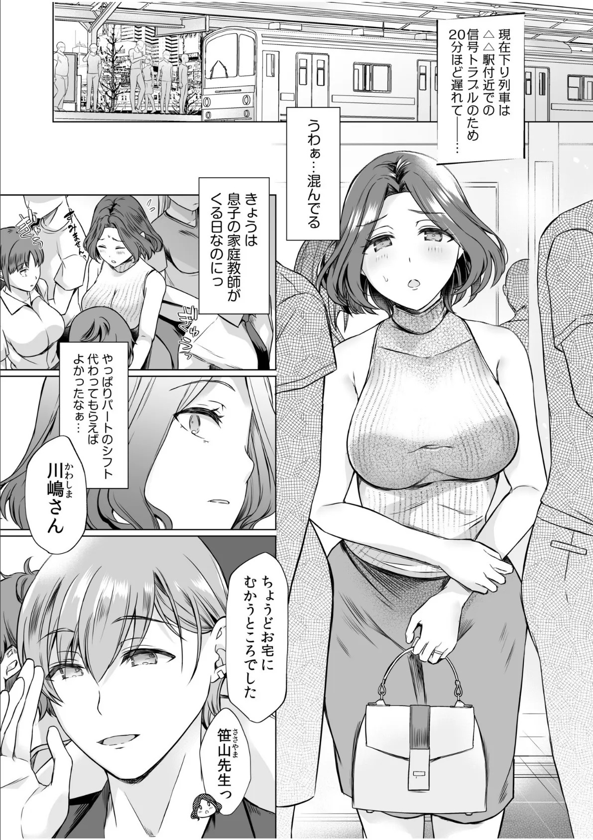 「こんなのダメなのに…!」痴●にオクまで注がれて、電車のナカでアソコが悦んじゃう…【合冊版】 5ページ