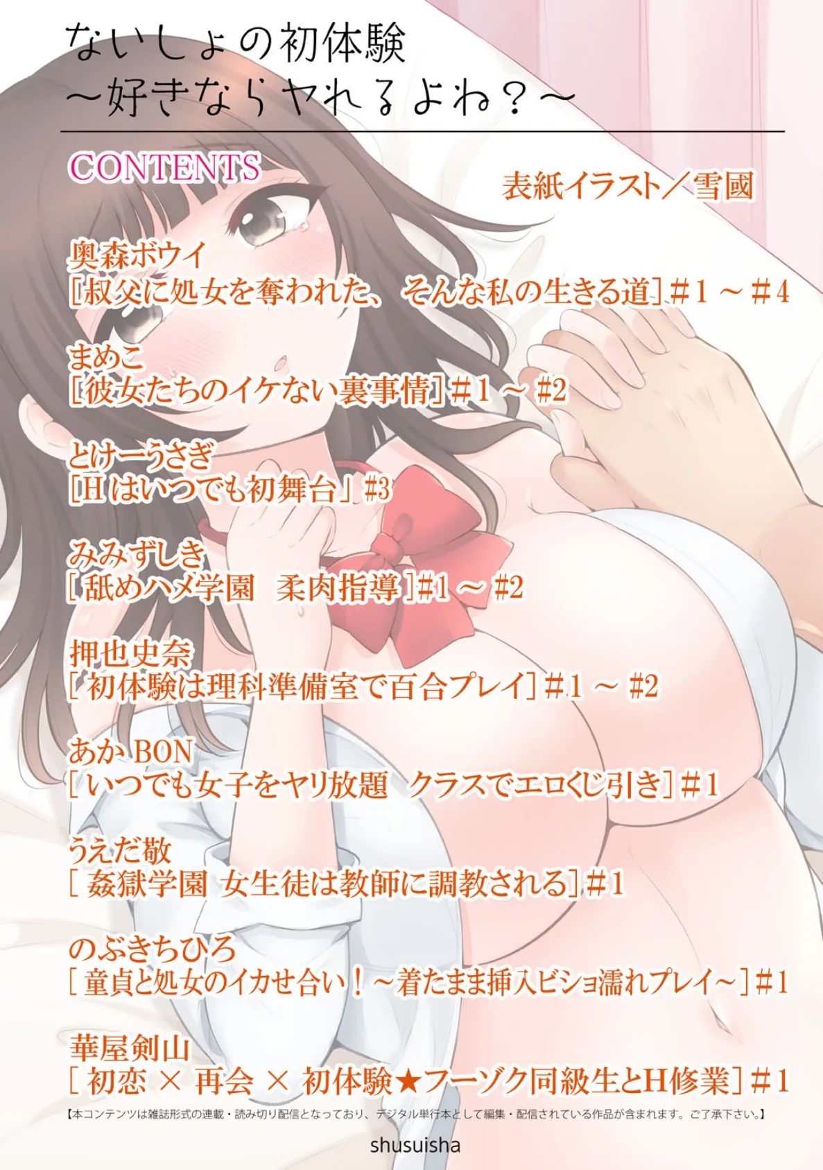 ないしょの初体験〜好きならヤれるよね?〜 2ページ