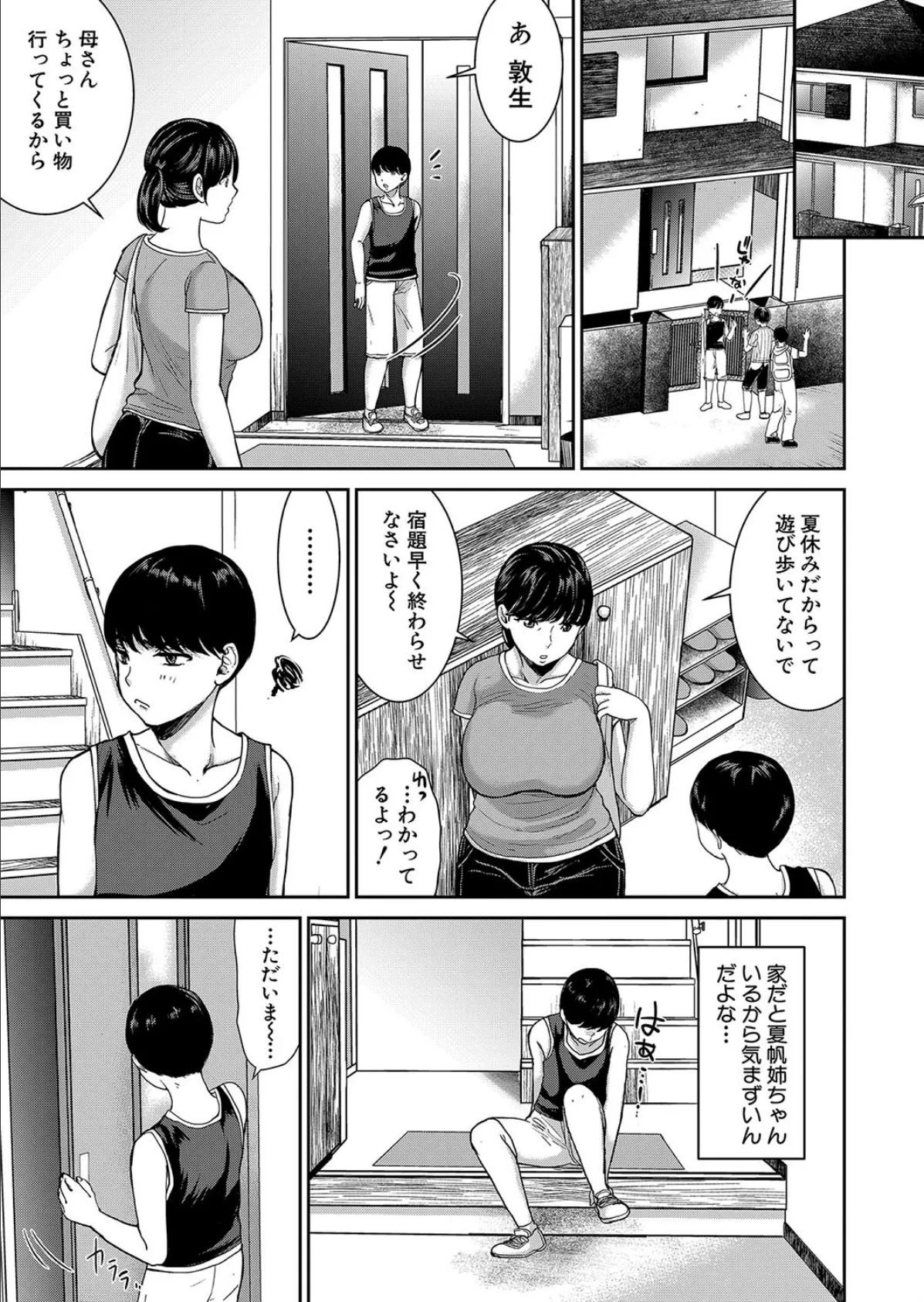 姉が僕を好き▽すぎる!? (鳥空マヨ) 5ページ