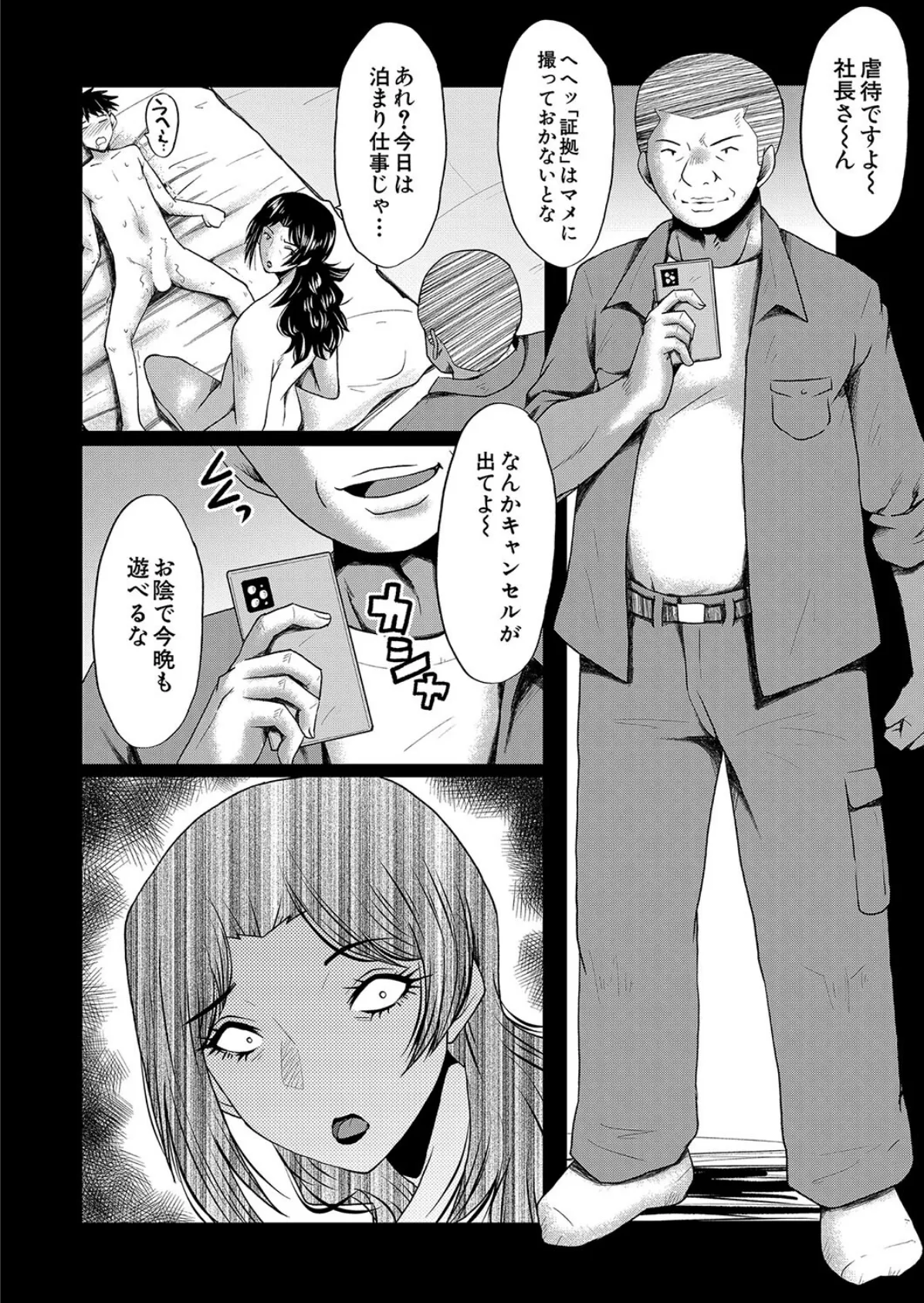 婬悶 〜母さんはオナホール〜その7 (SINK) 6ページ