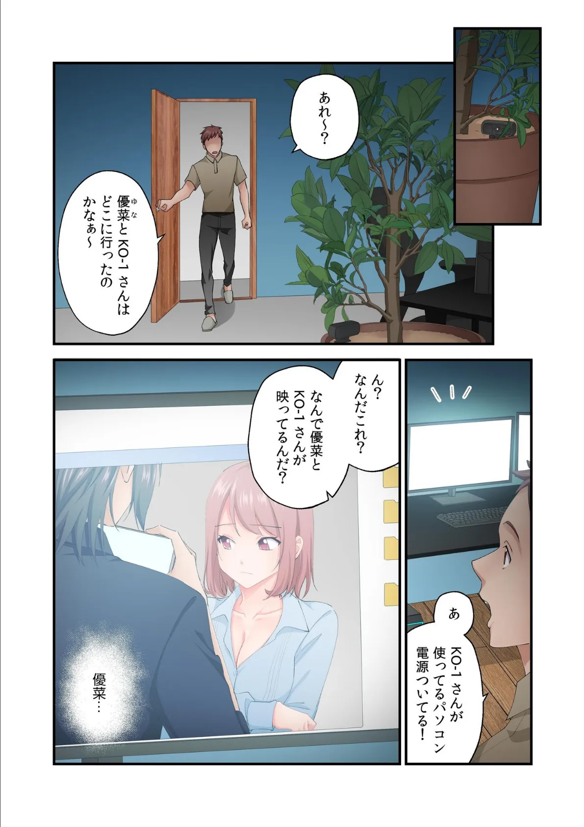 そのカップルチャンネルはNTRセックスで有名になった(5) 3ページ