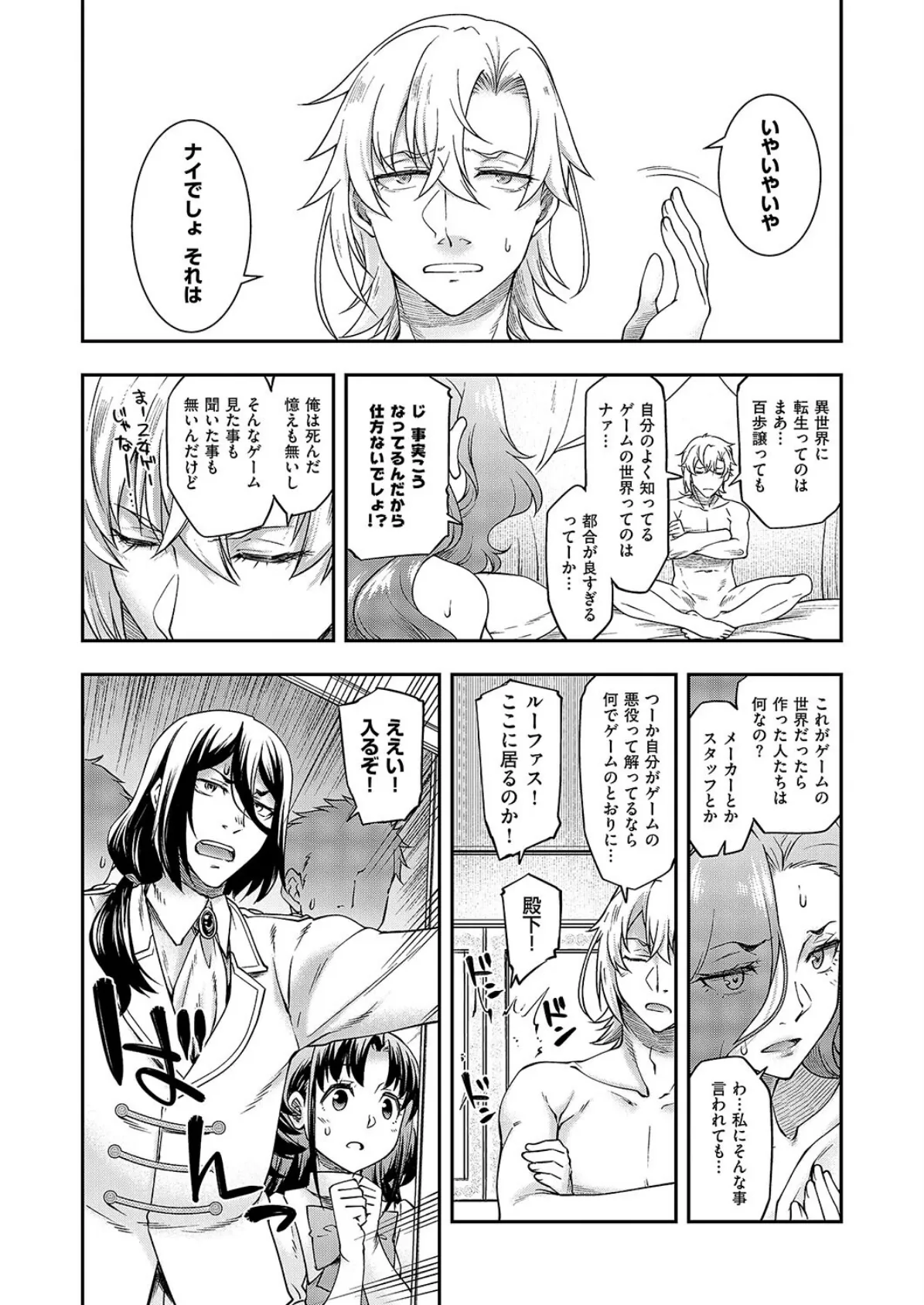 悪役令嬢E×EX(2) 2ページ