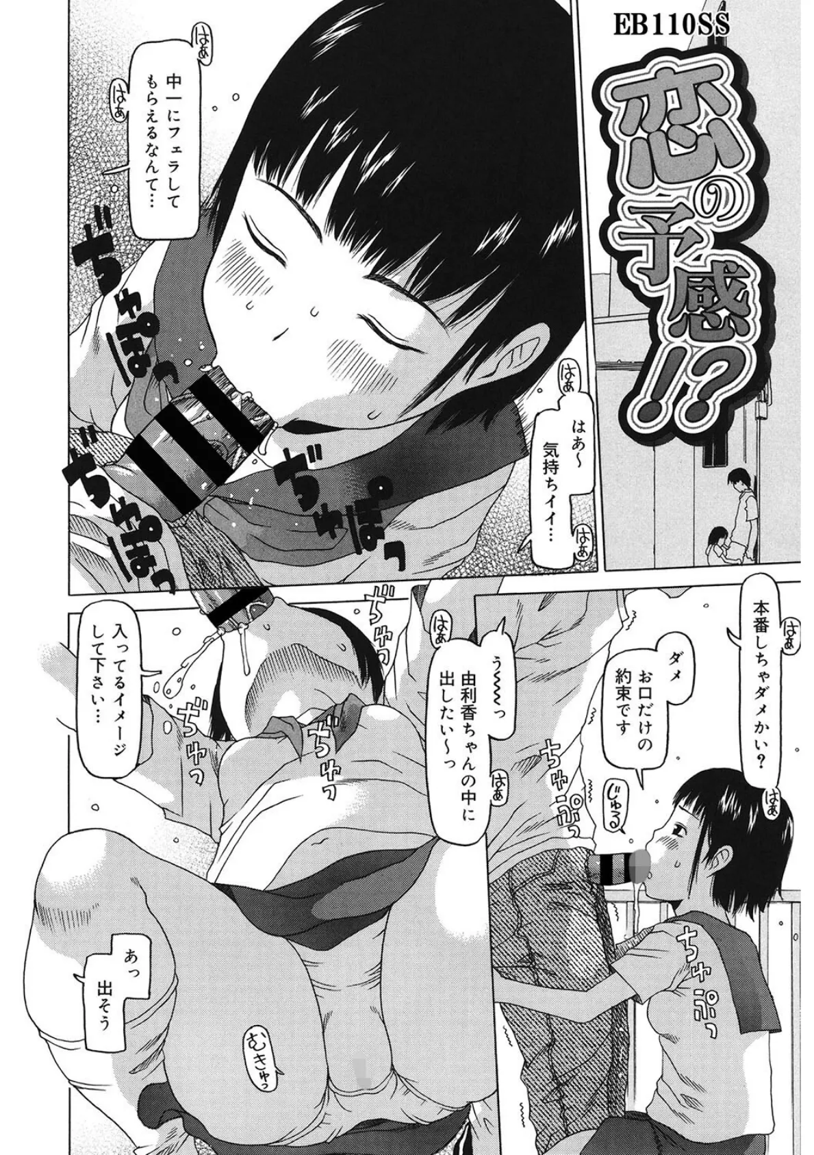 恋の予感!? 2ページ