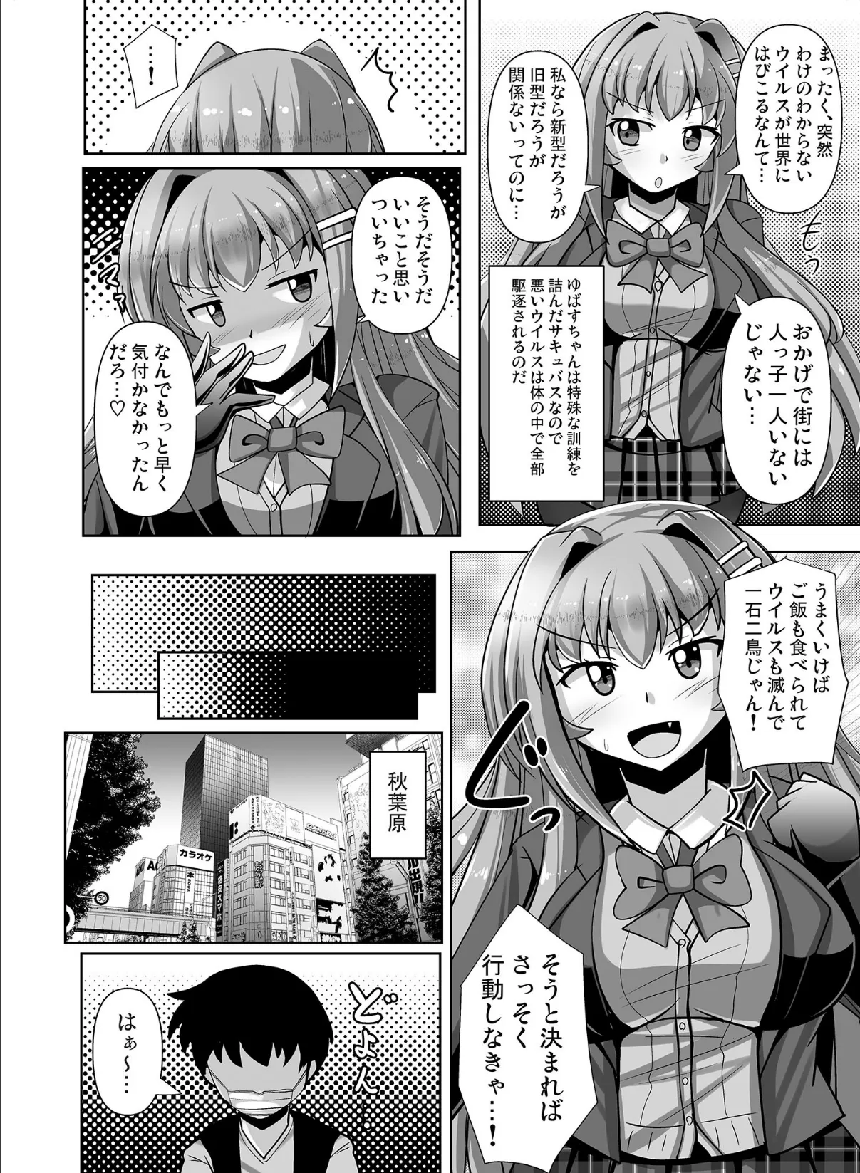 ふたなり黒タイツのサキュバス●●にお尻掘られたい!vol.6 モザイク版 4ページ