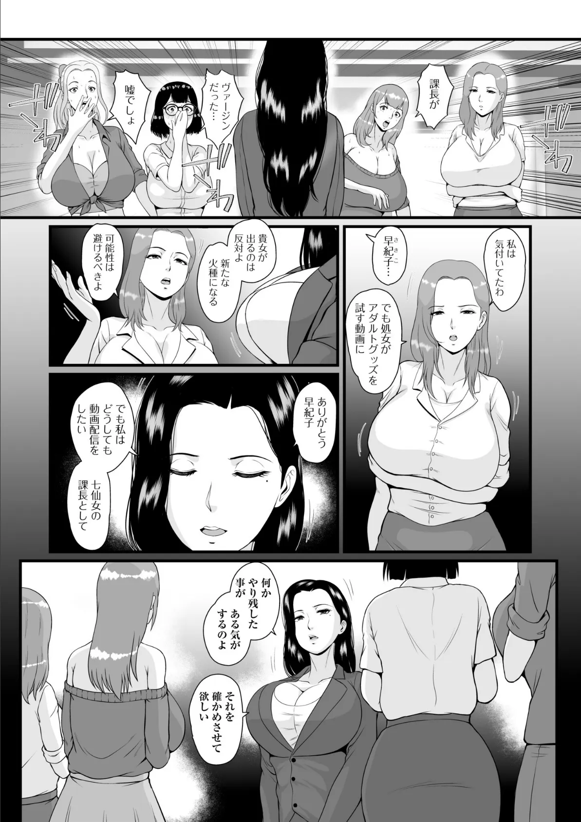 転職先が痴女まみれなんですがヤるしかないですよね(6) 4ページ