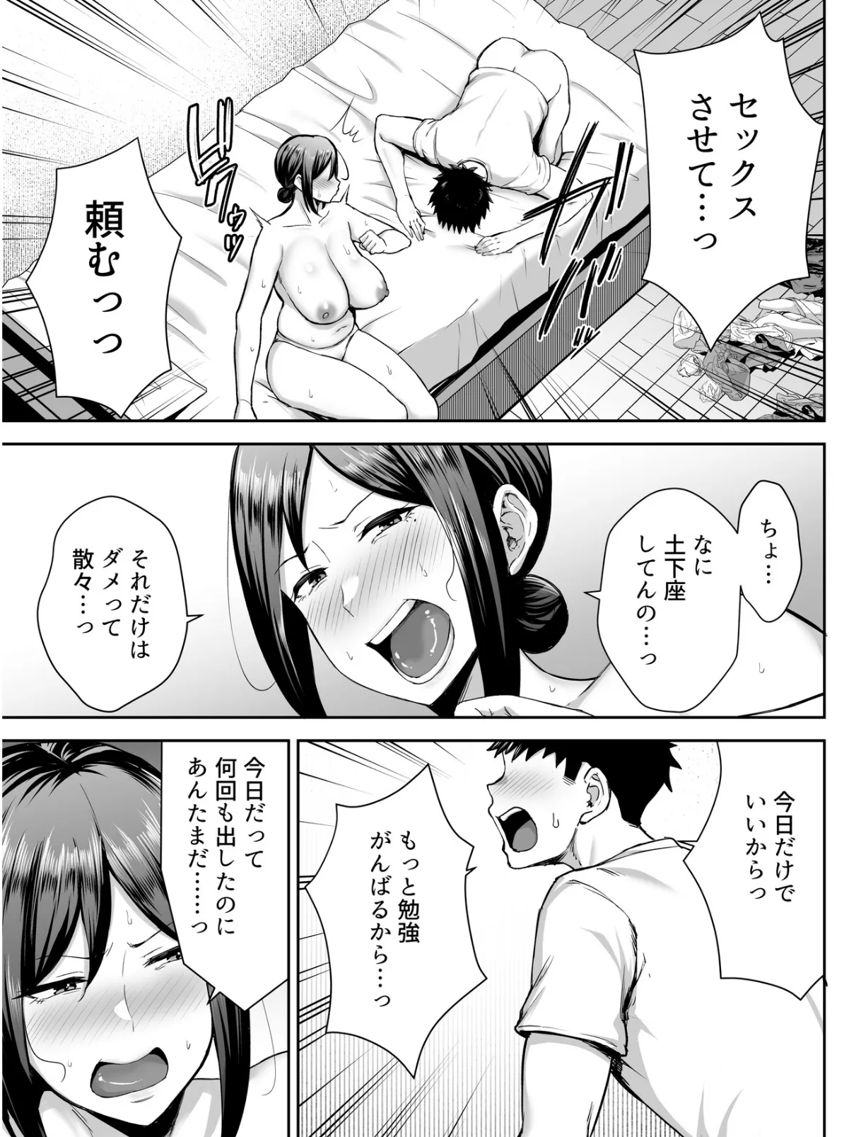 いちばん身近でエロい雌みゆき 〜母だけど、シコ猿息子に困ってます…。〜 (2) 3ページ