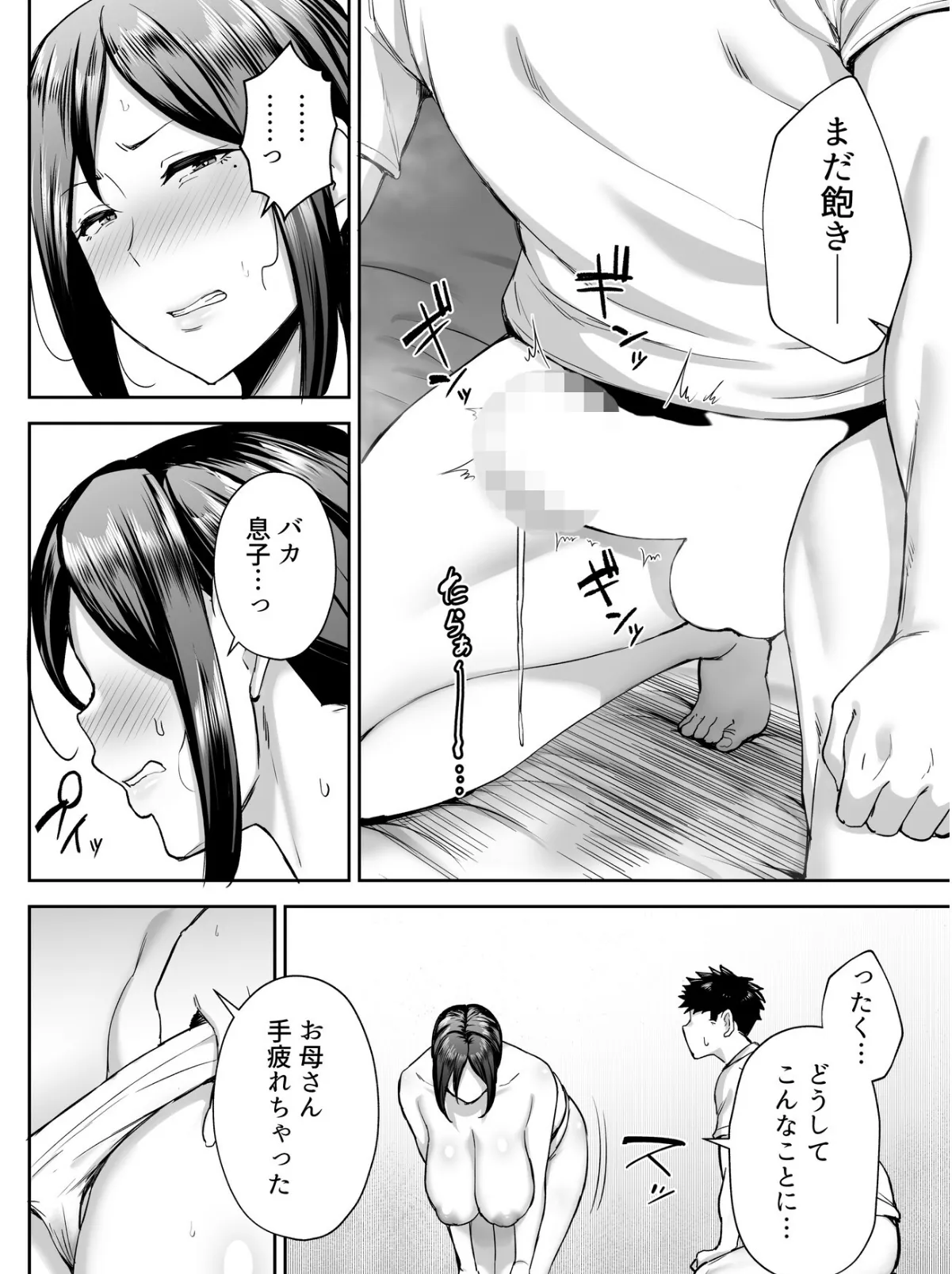 いちばん身近でエロい雌みゆき 〜母だけど、シコ猿息子に困ってます…。〜 (2) 4ページ