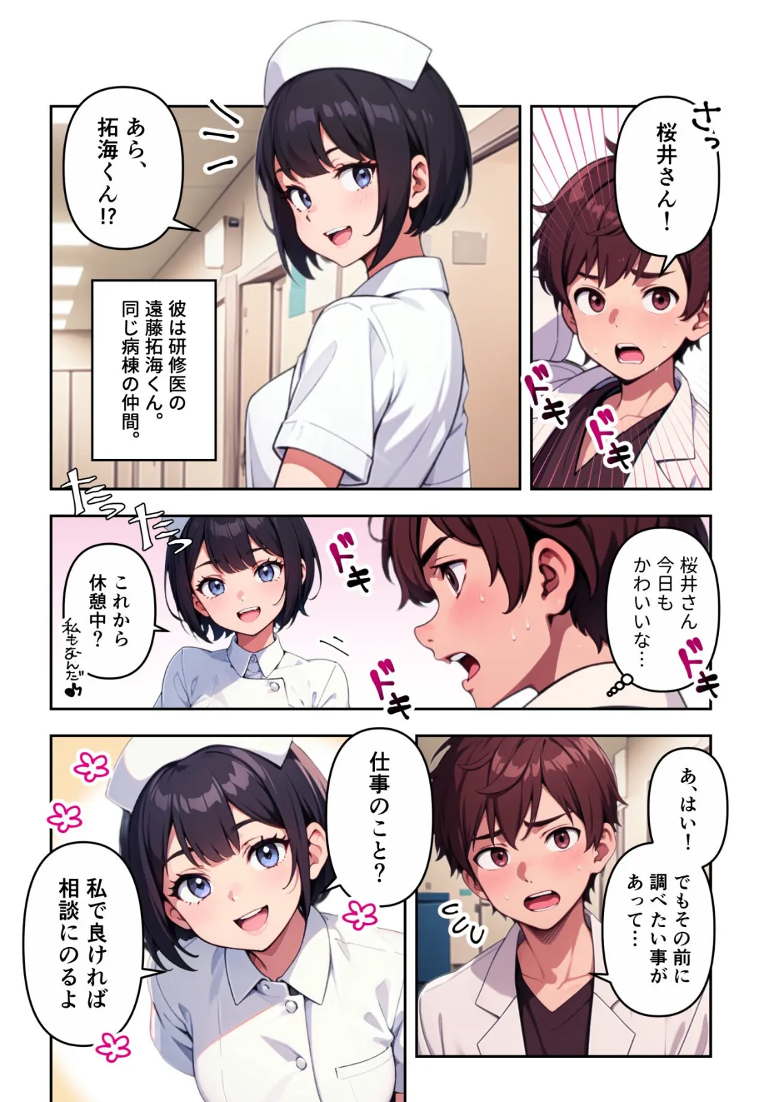 白衣の天使は眠らないっ! 16ページ