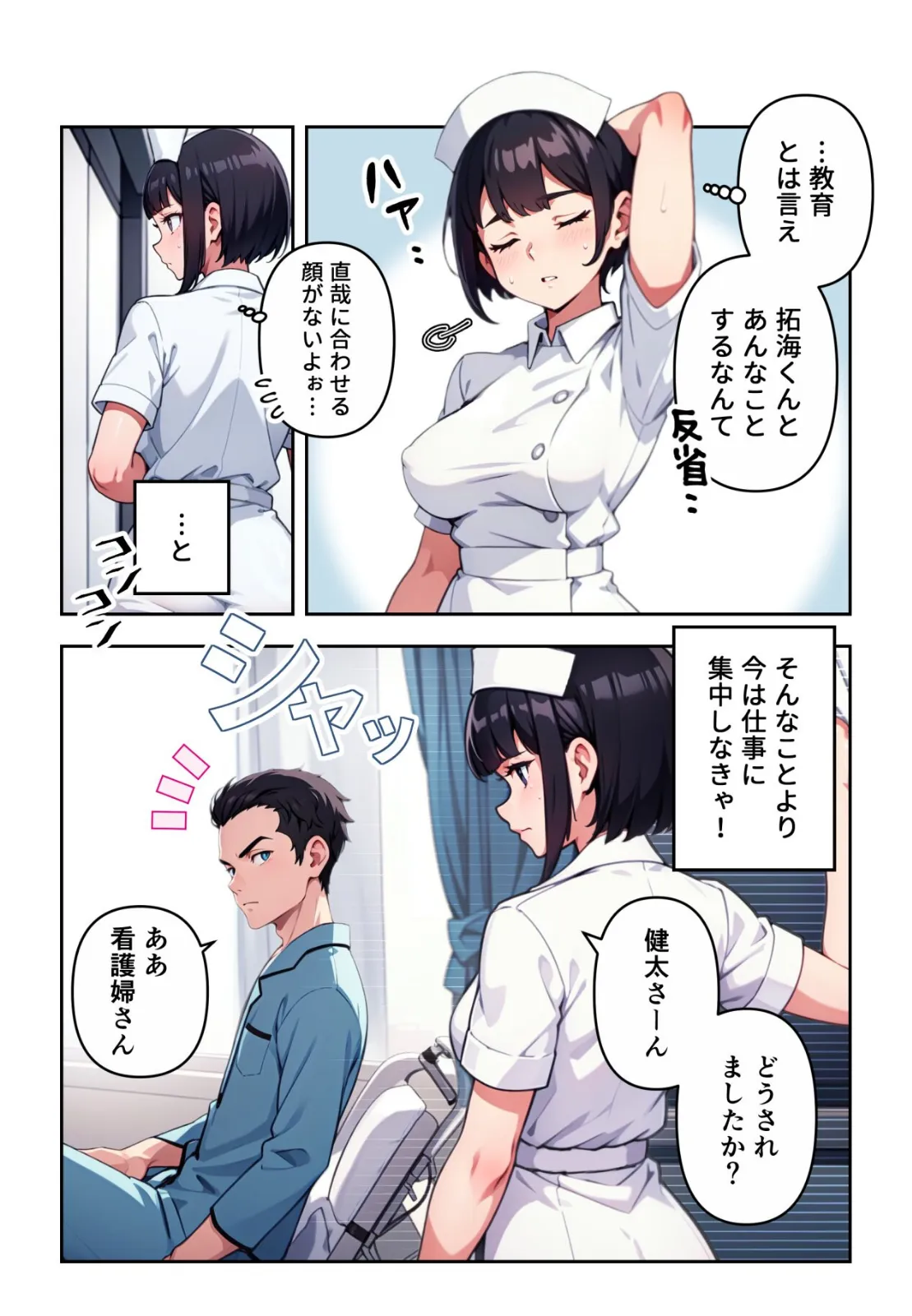 白衣の天使は眠らないっ! 21ページ