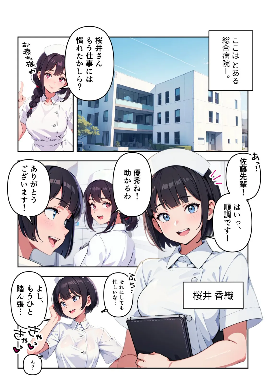 白衣の天使は眠らないっ! 5ページ