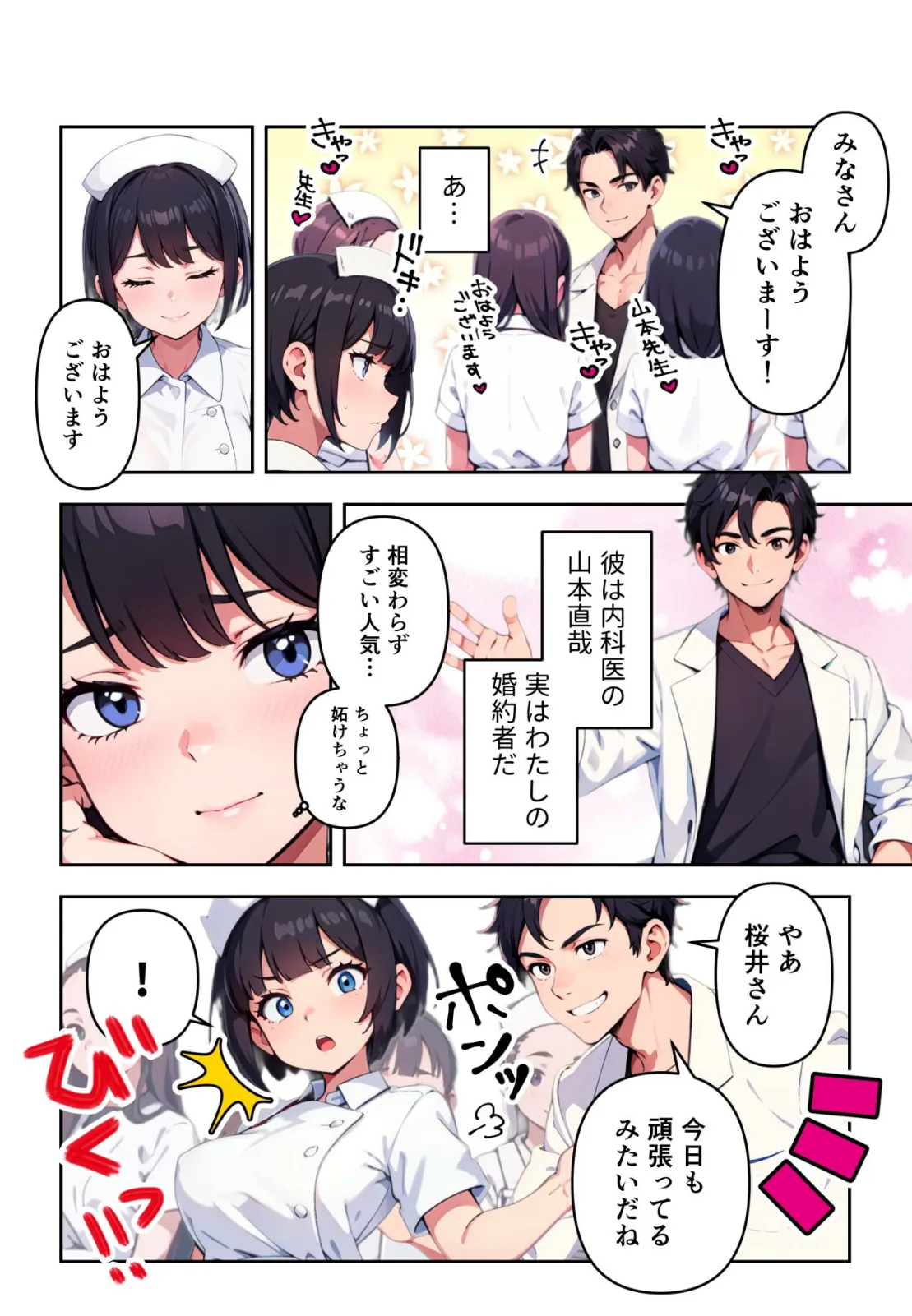 白衣の天使は眠らないっ! 6ページ