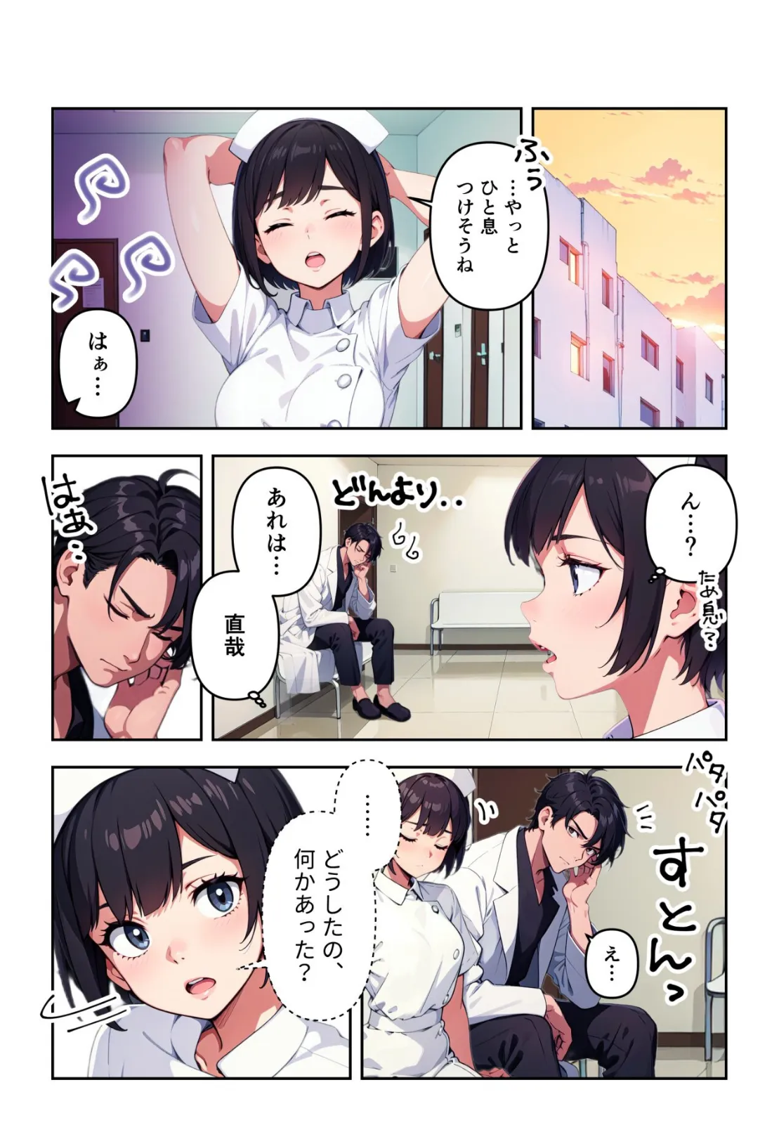 白衣の天使は眠らないっ! 9ページ