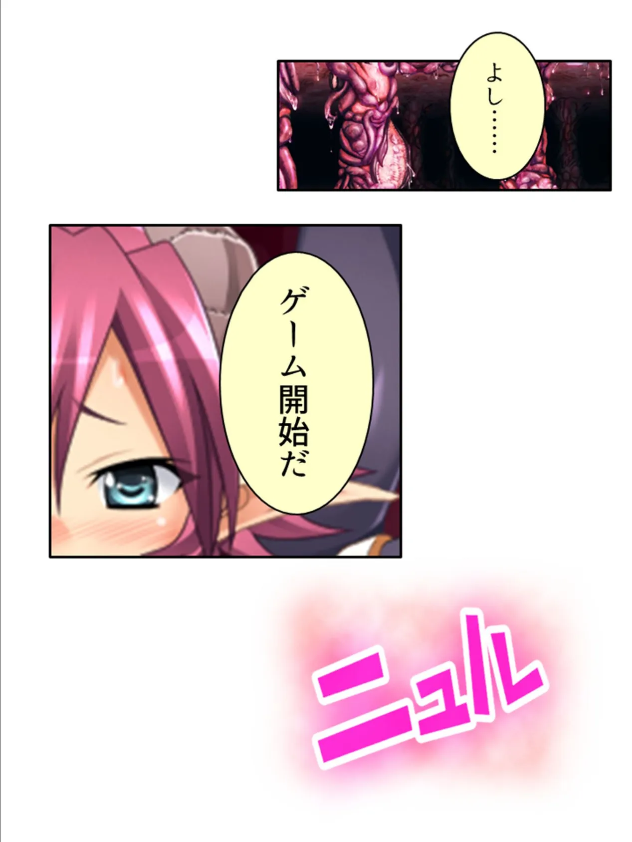 下剋上!清純エルフをメス堕ちわからせ! 〜調子に乗ってた生意気娘の終わり方〜 第7巻 4ページ