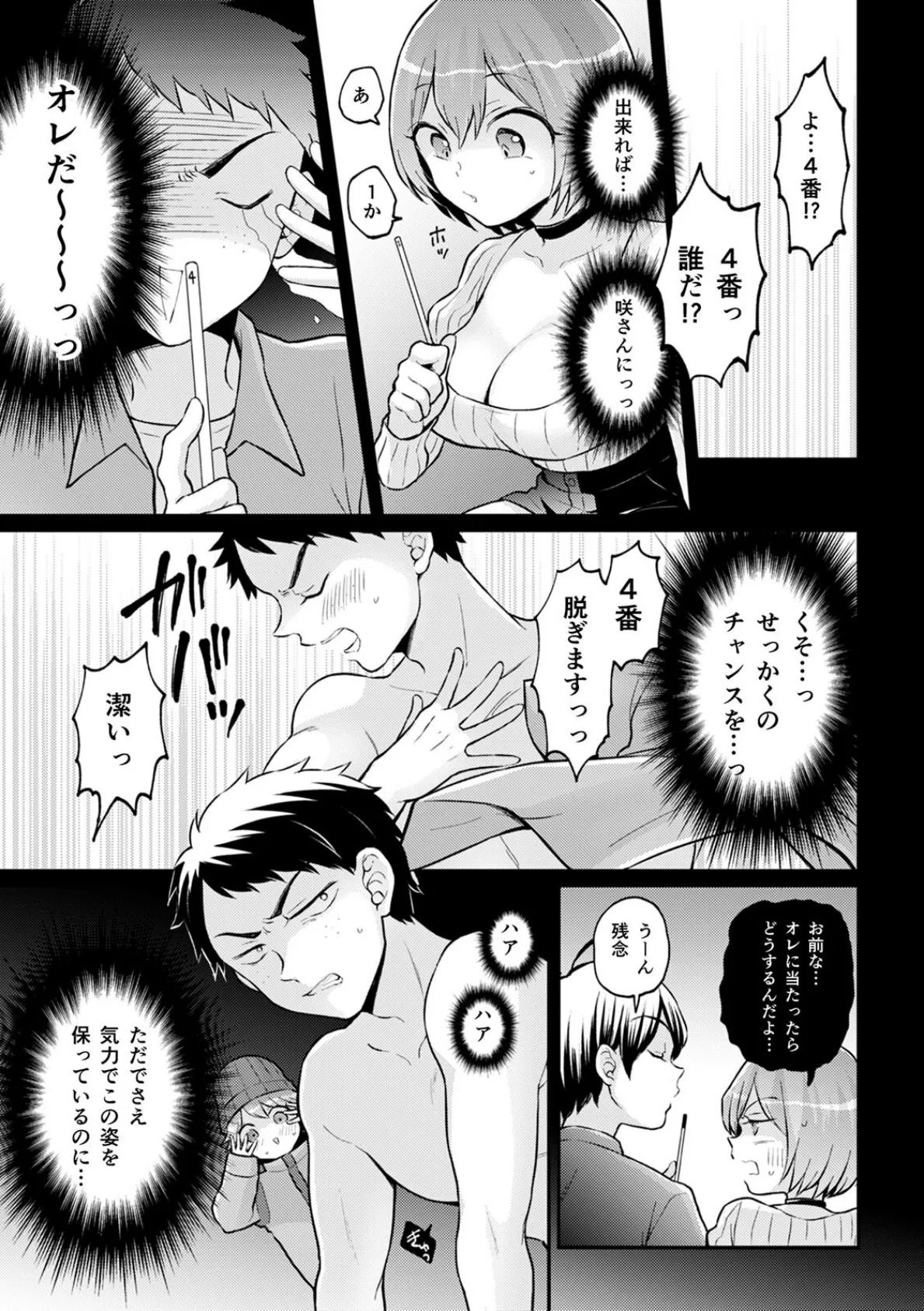 突然女の子になったので、俺のおっぱい揉んでみませんか?(38) 3ページ