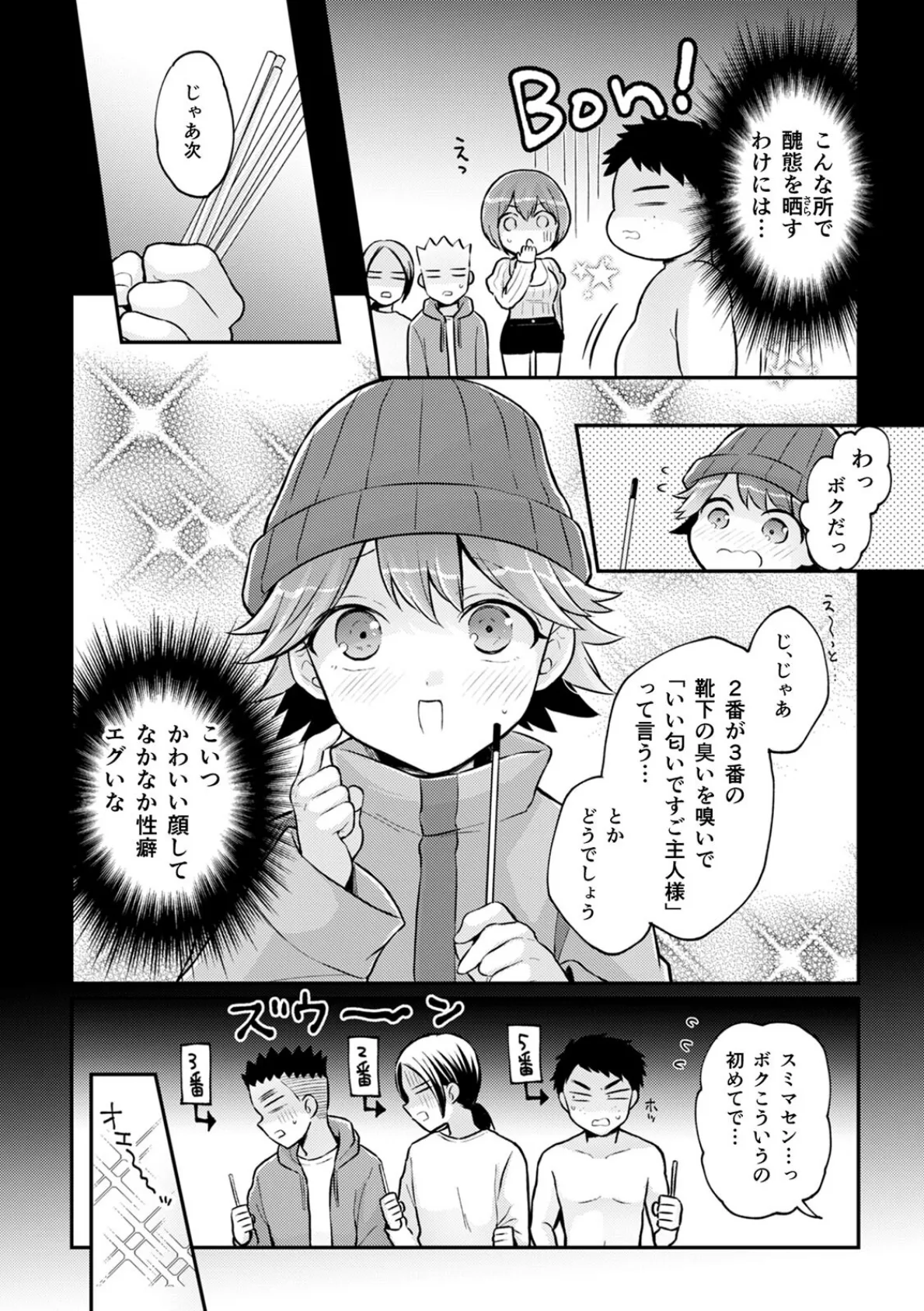 突然女の子になったので、俺のおっぱい揉んでみませんか?(38) 4ページ