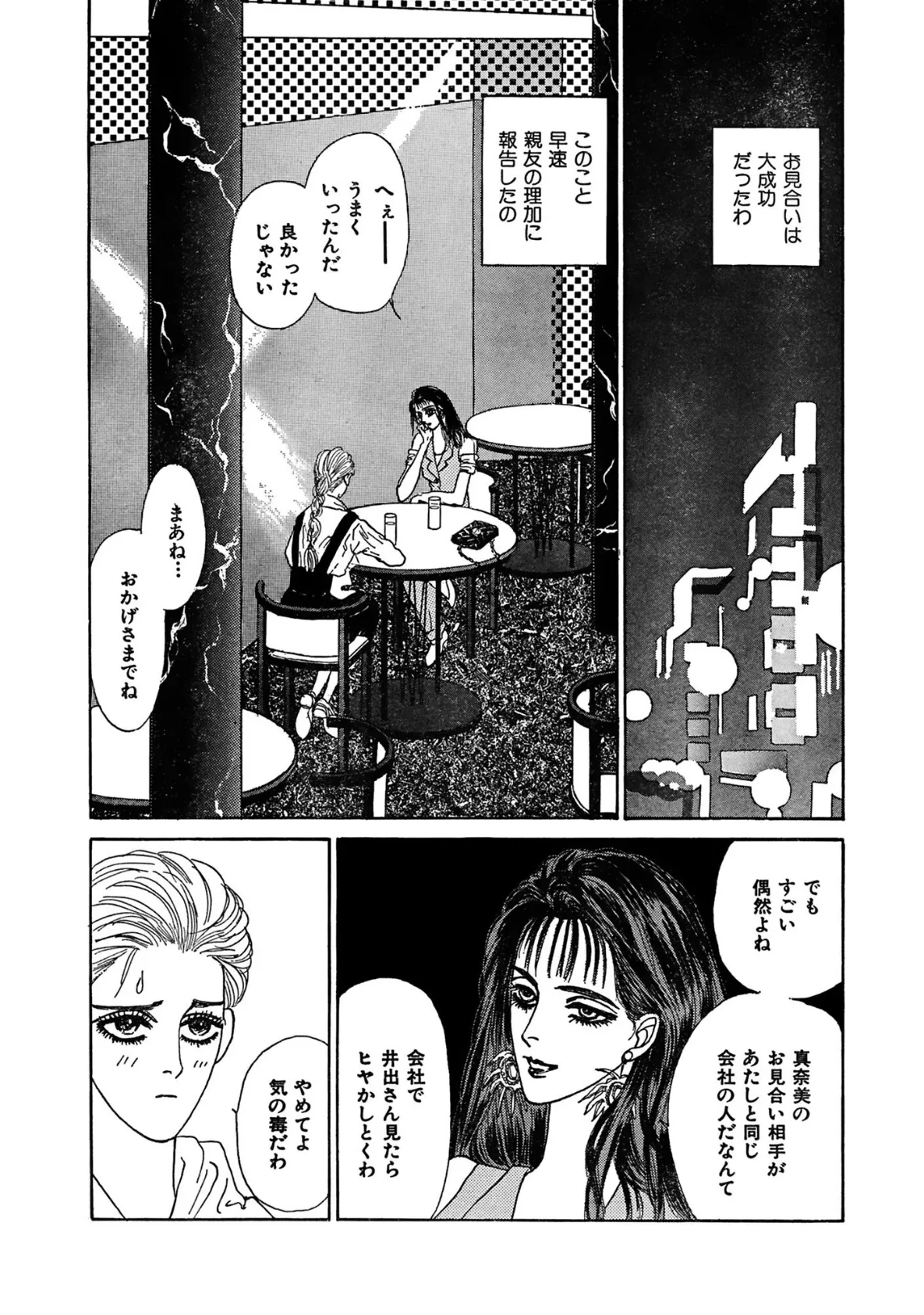 親友の彼氏と背徳H!! 9ページ